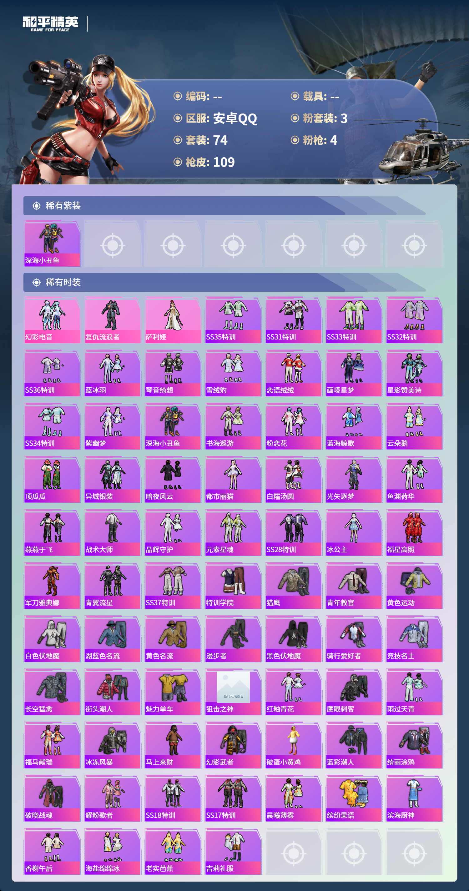 HPCMW4127040和平精英账号详情图2 HPCMW4127040和平精英账号详情图2