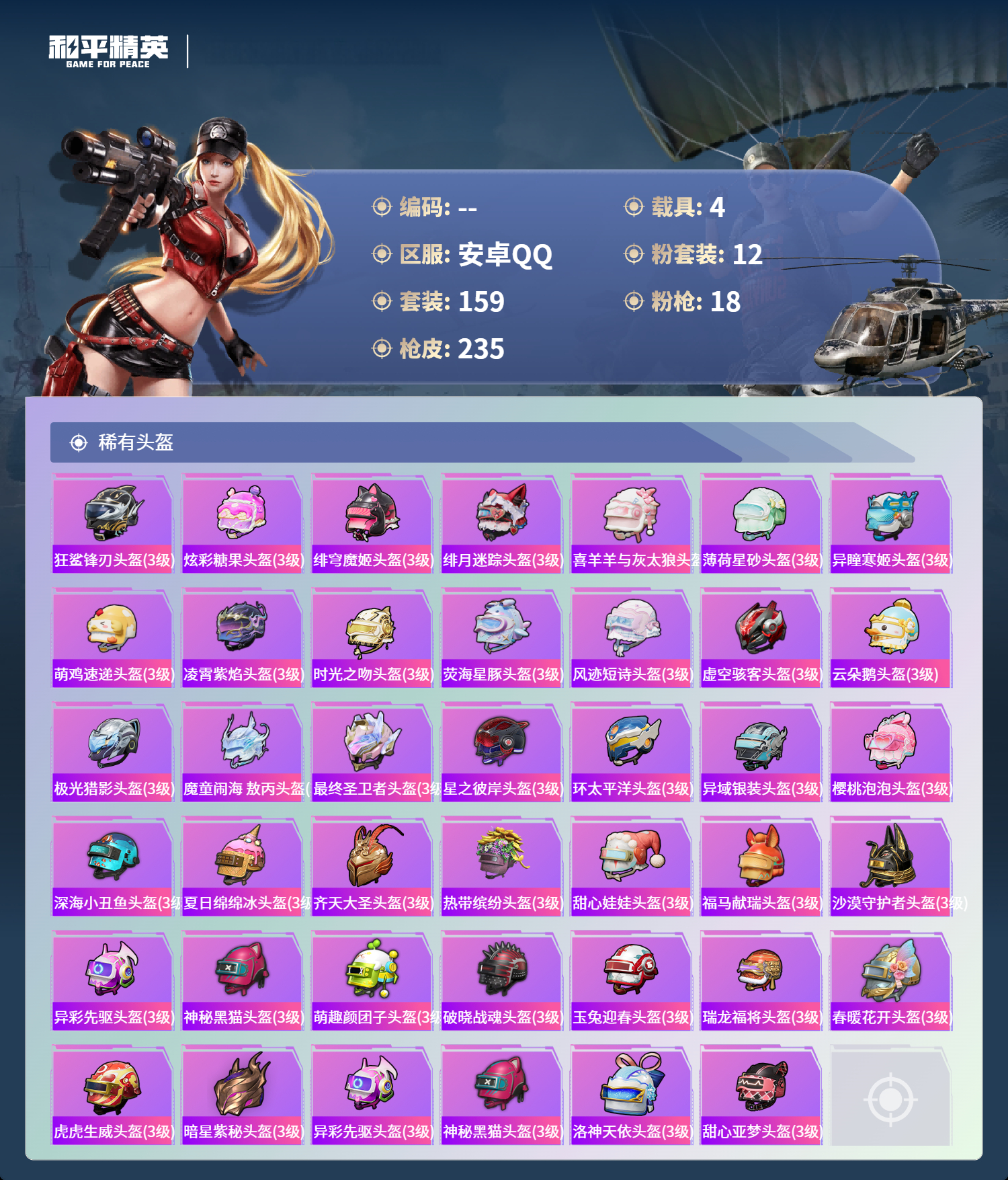 HPCMW4127045和平精英账号详情图8