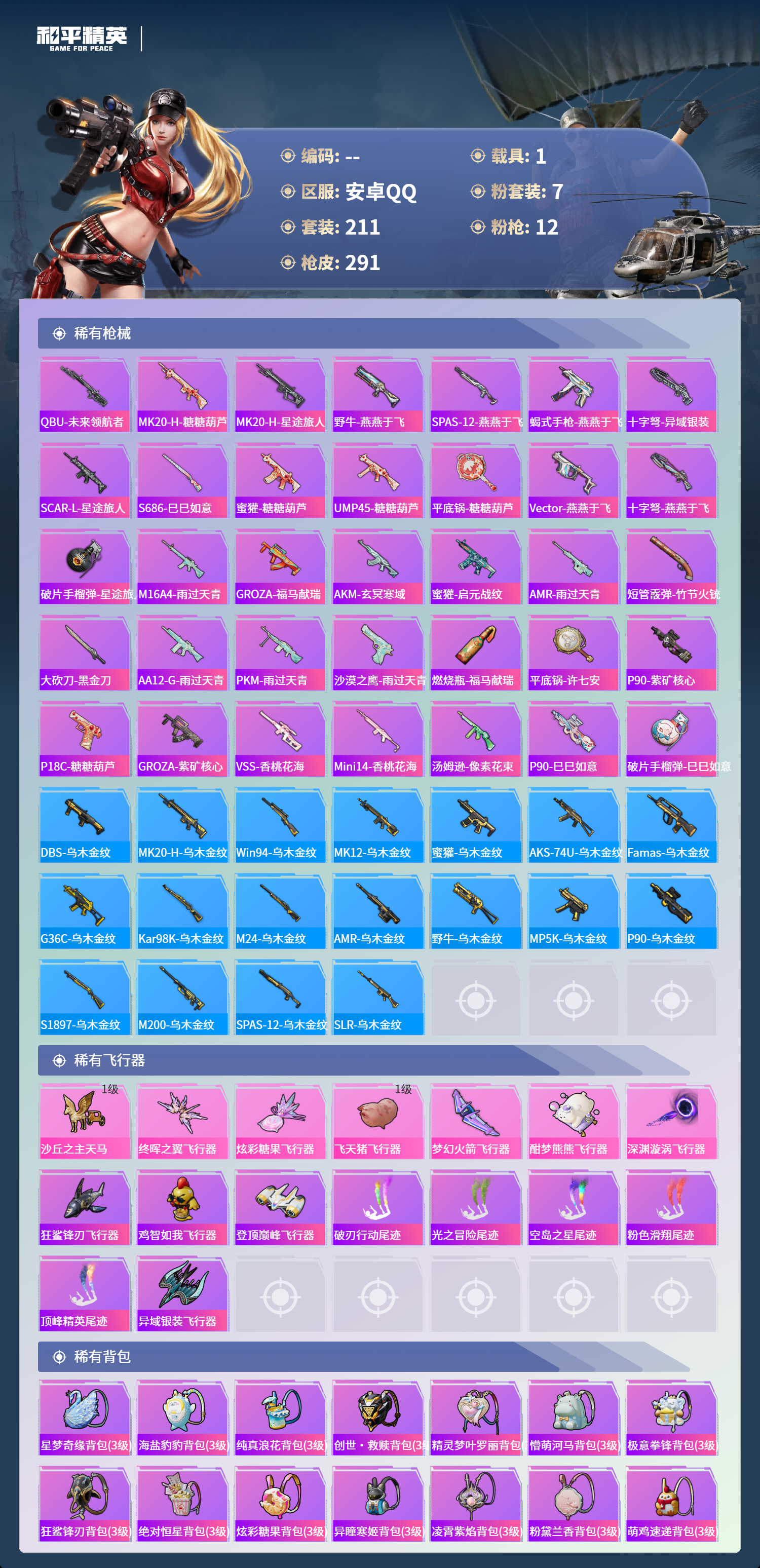 HPCMW4126897和平精英账号详情图7 HPCMW4126897和平精英账号详情图7