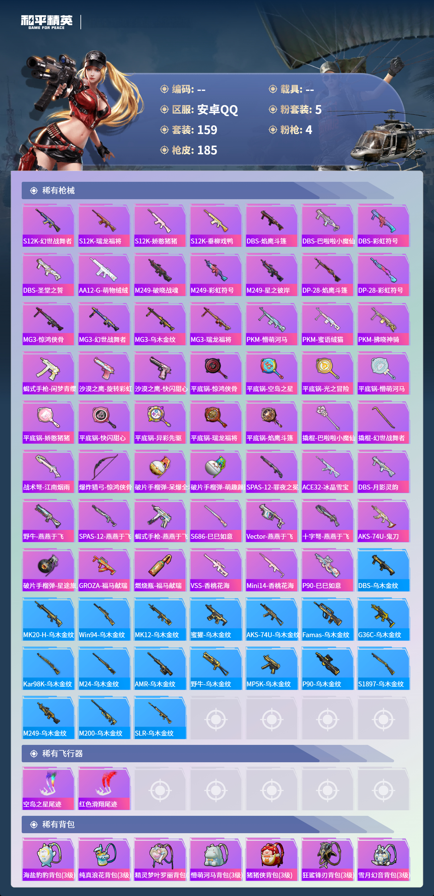 HPCMW4126882和平精英账号详情图5