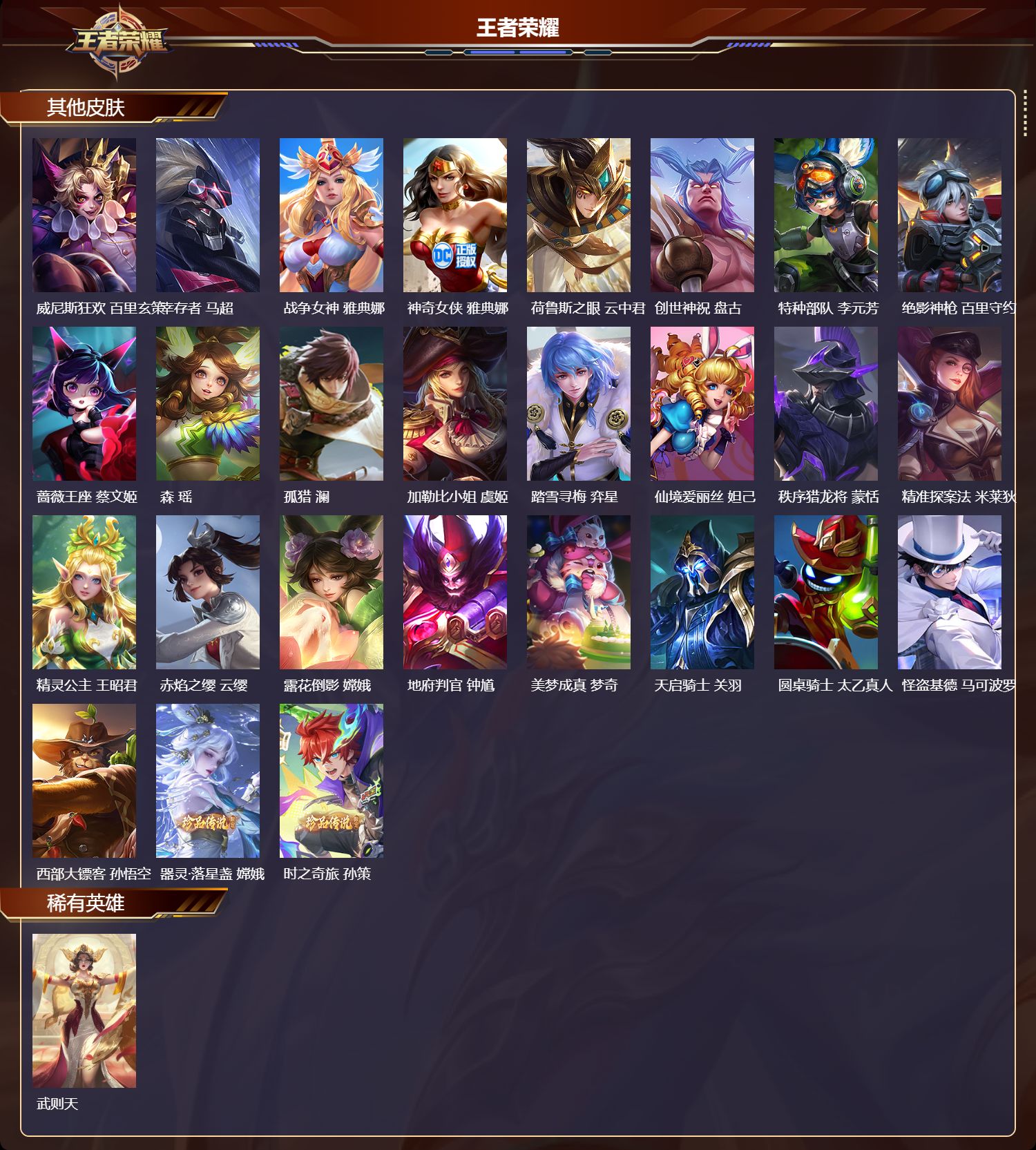 WZQM4220656王者荣耀账号详情图10