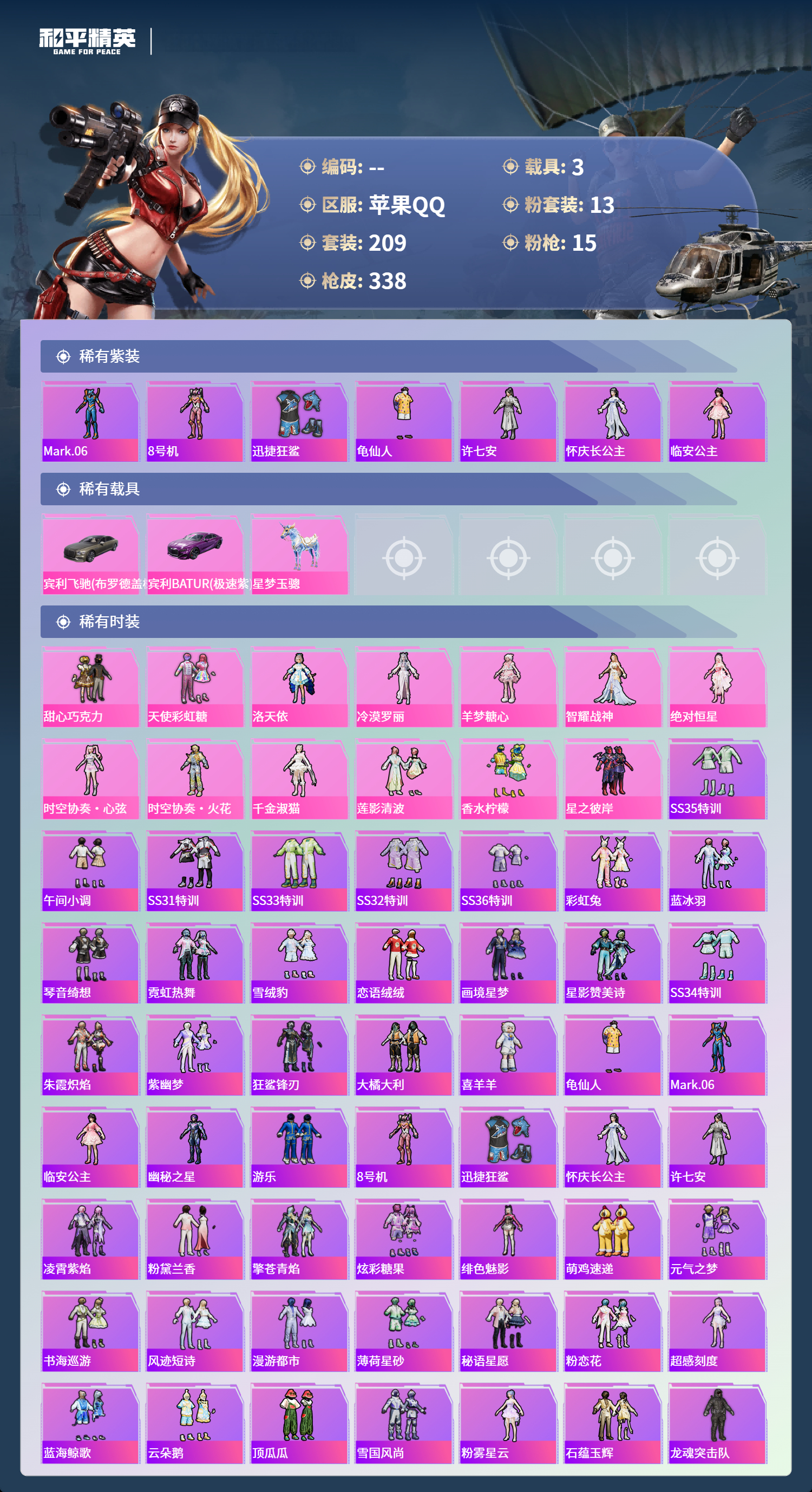 HPCMW4126986和平精英账号详情图2