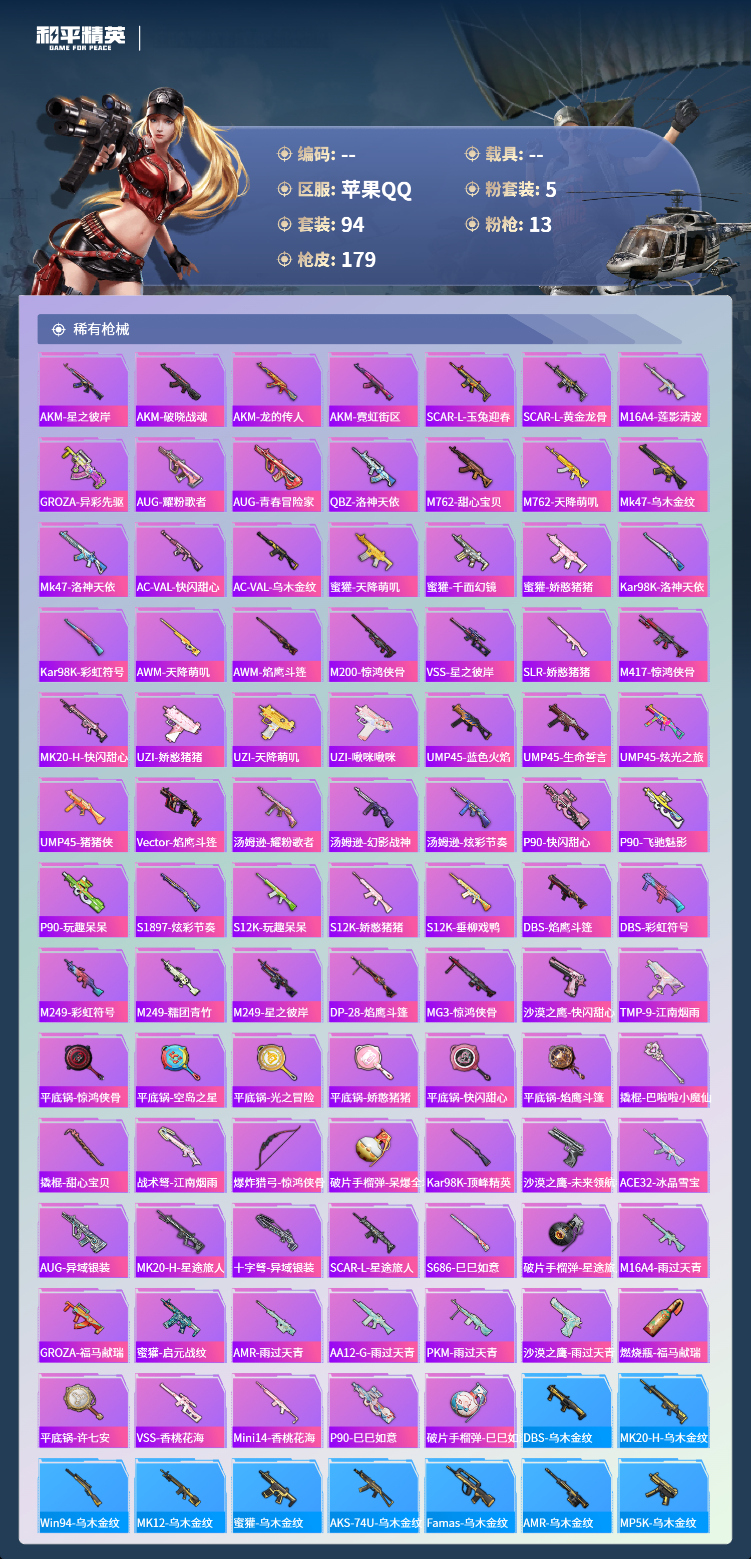 HPCMW4126960和平精英账号详情图4 HPCMW4126960和平精英账号详情图4