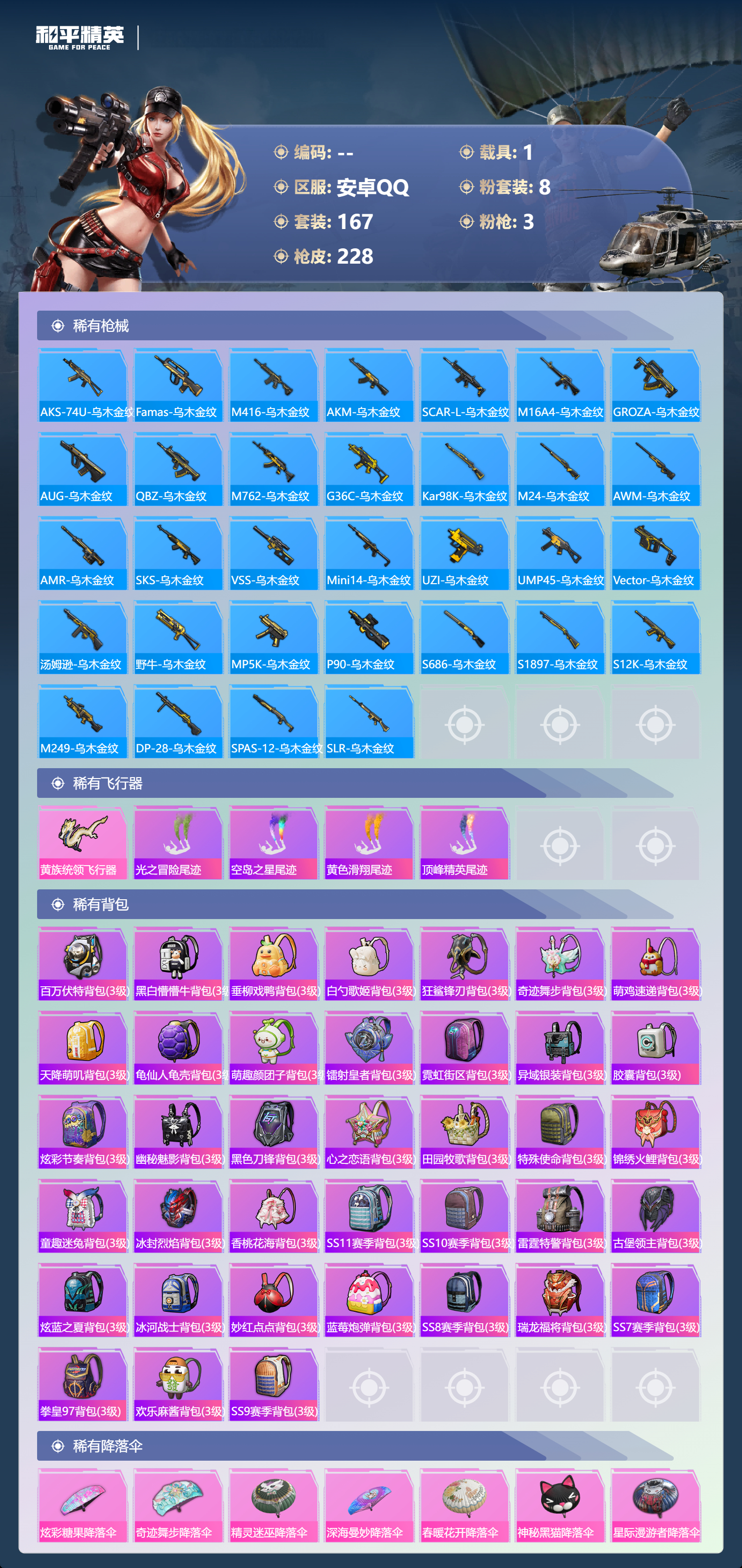 HPCMW4128120和平精英账号详情图8