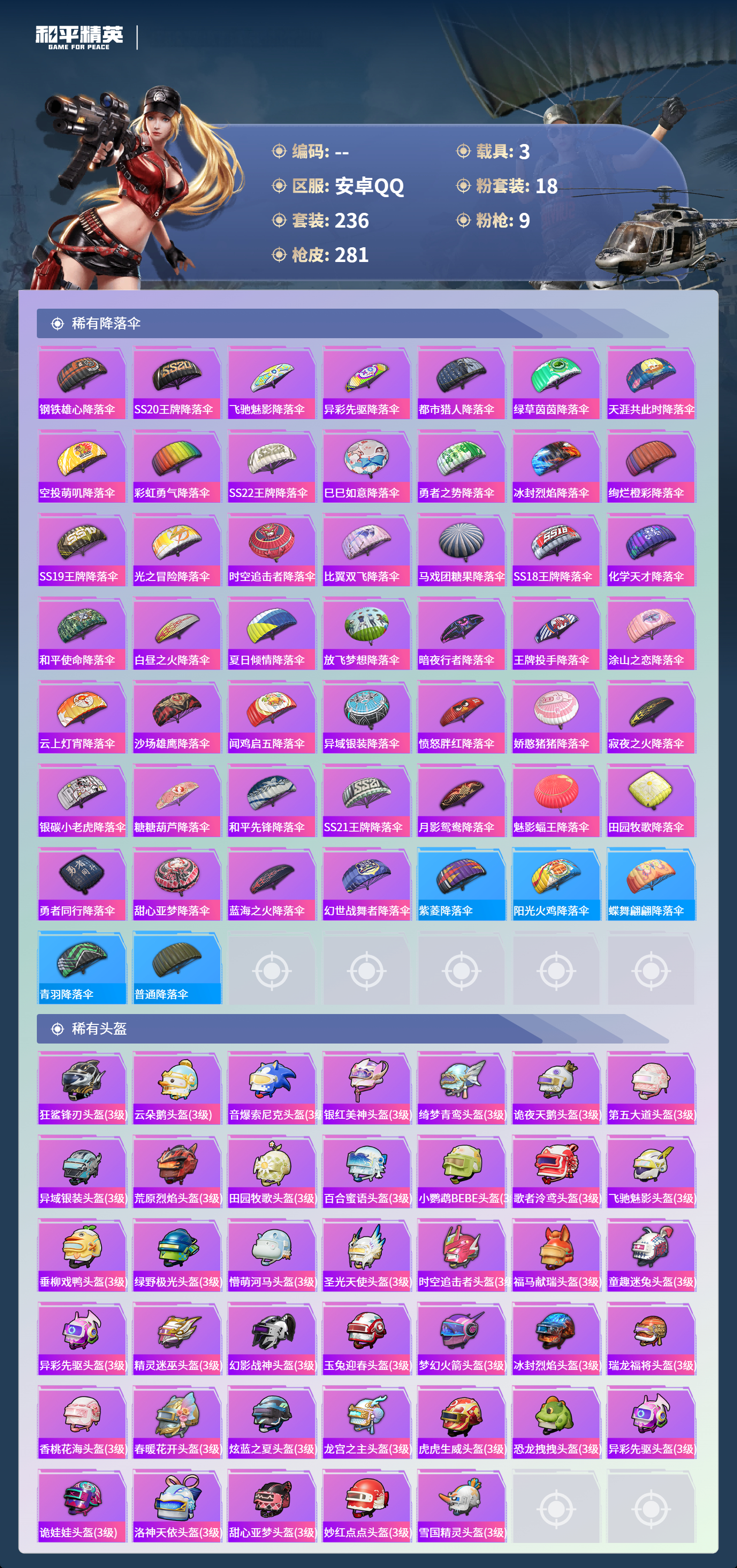 HPCMW4126808和平精英账号详情图9