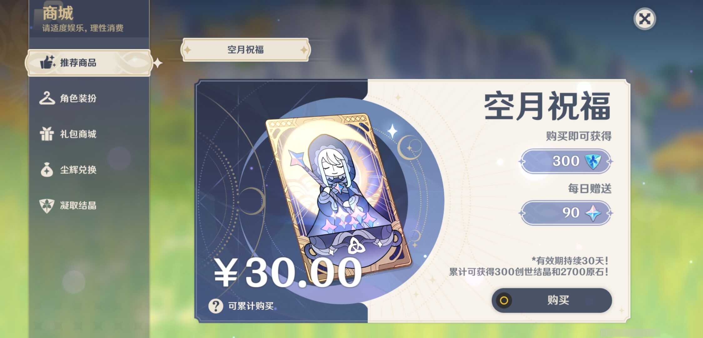 YSMK43366原神账号详情图19