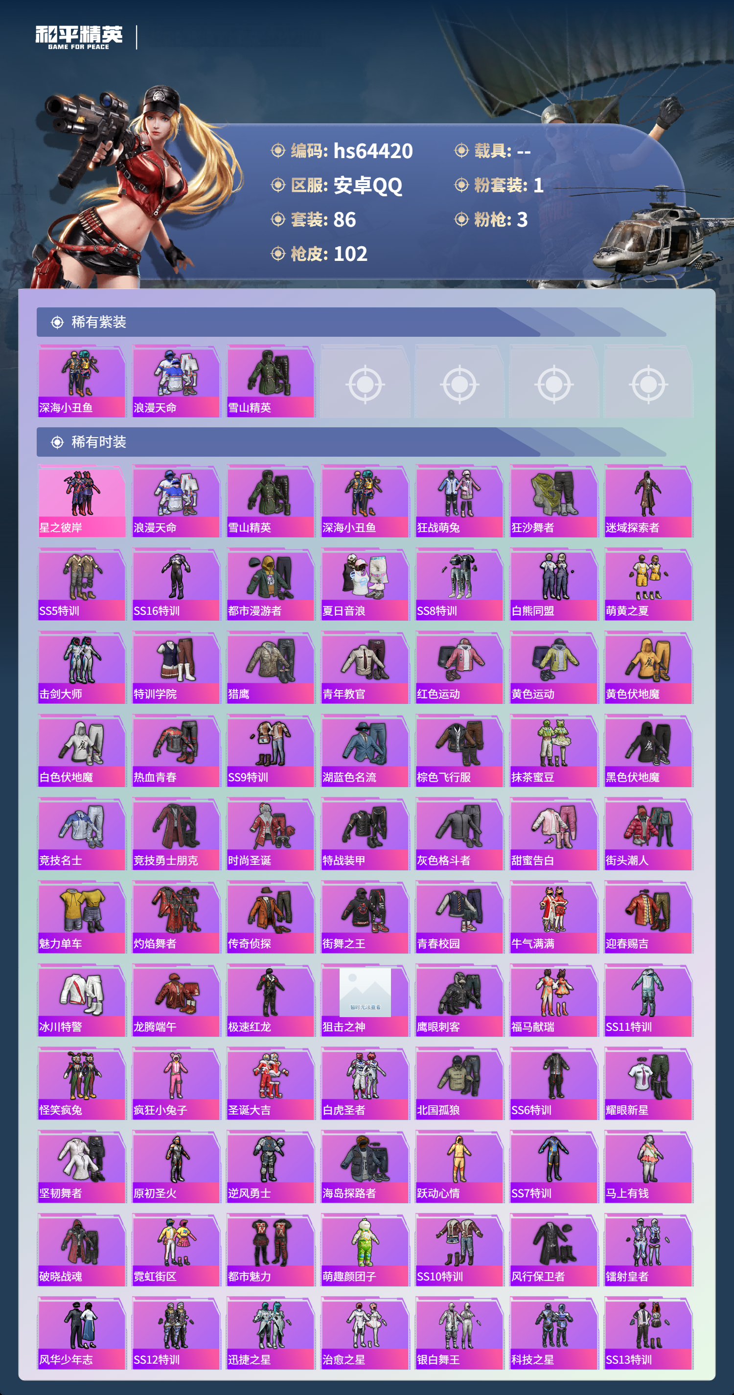 HPSJ4121698和平精英账号详情图4