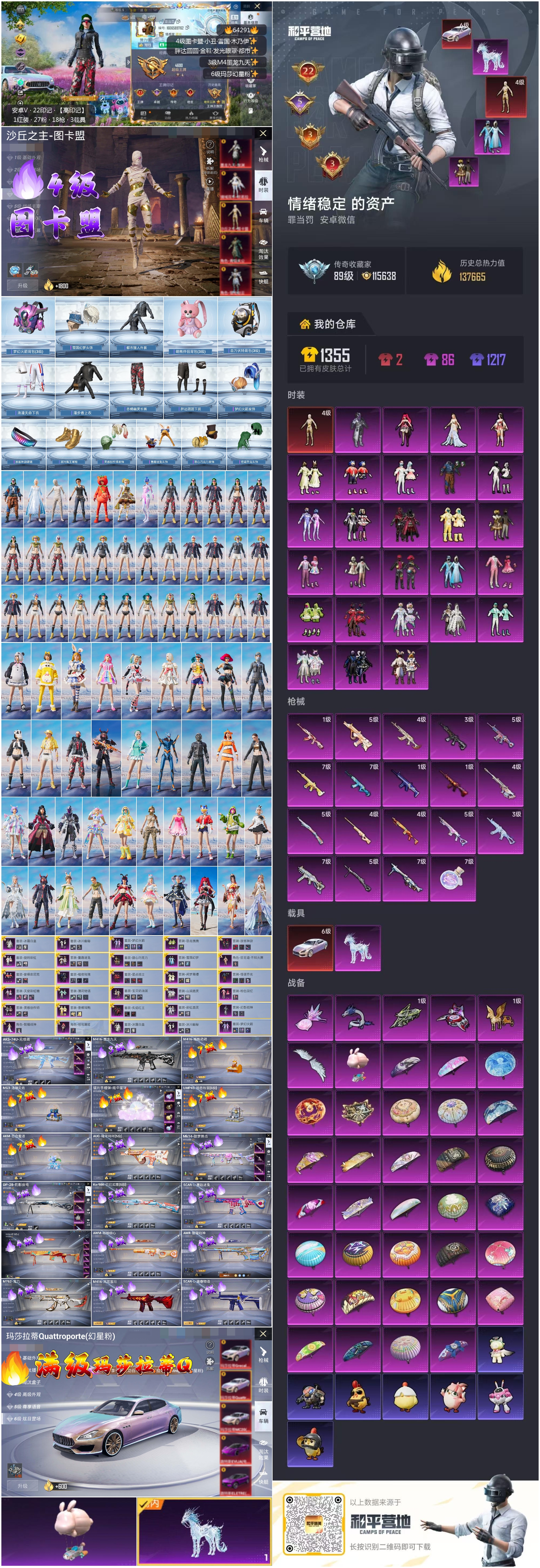 HPSJ4121123和平精英账号详情图4