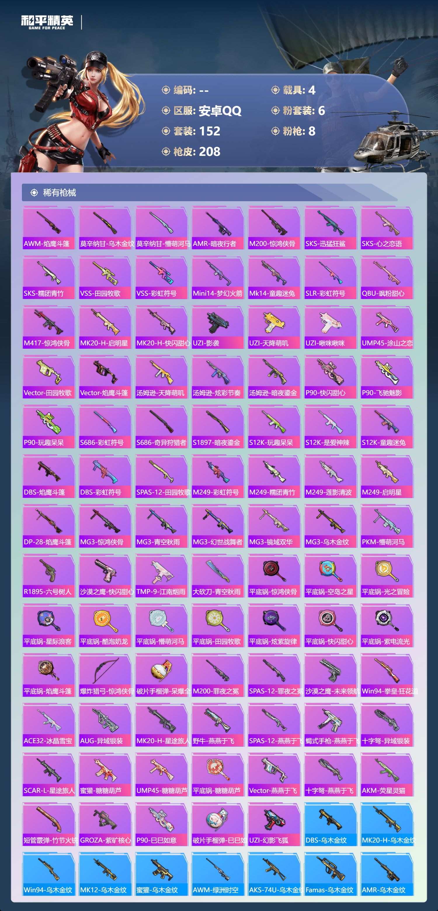 HPSJ4128511和平精英账号详情图7 HPSJ4128511和平精英账号详情图7