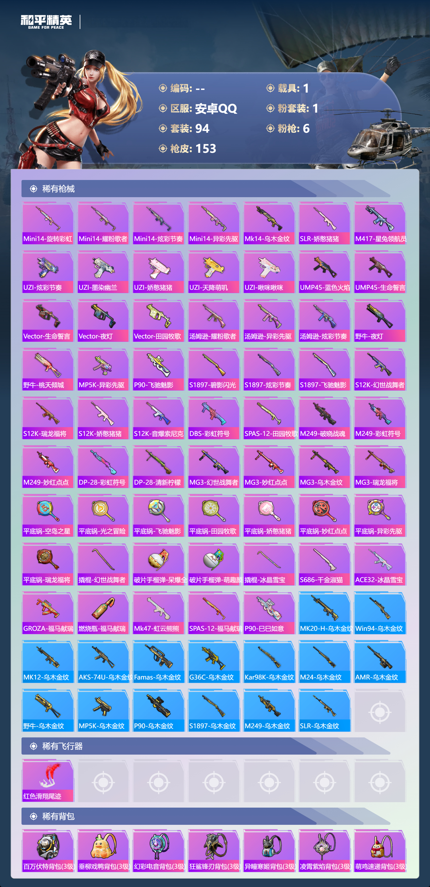 HPSJ4121488和平精英账号详情图7 HPSJ4121488和平精英账号详情图7