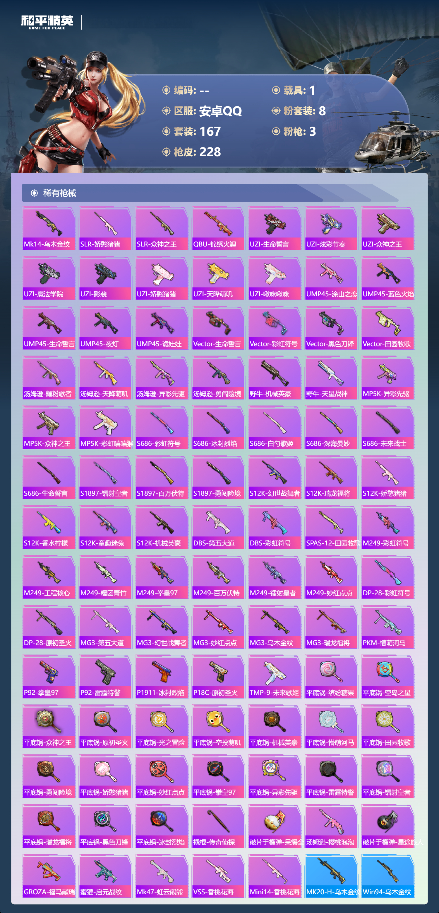 HPCMW4128120和平精英账号详情图7