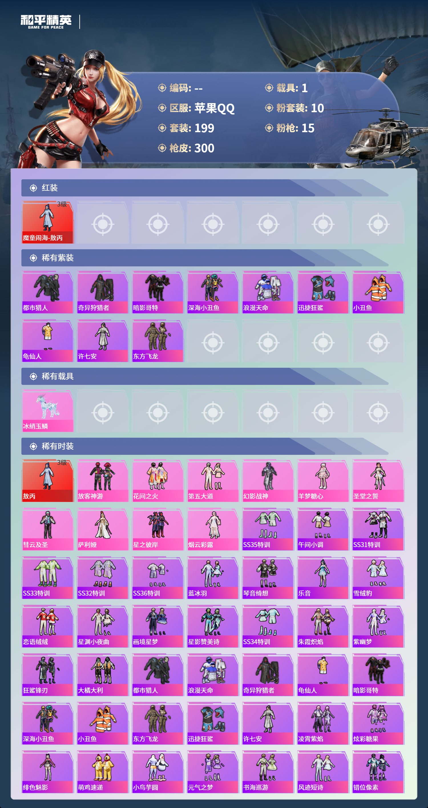 HPCMW4126873和平精英账号详情图2