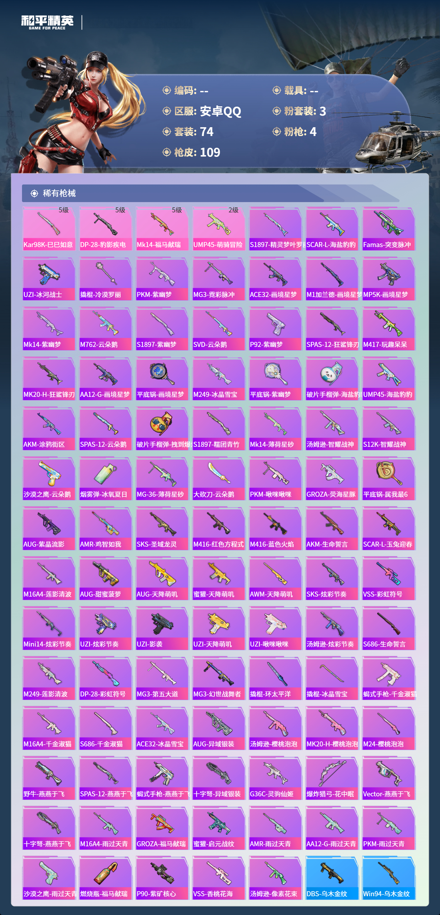 HPCMW4127040和平精英账号详情图3 HPCMW4127040和平精英账号详情图3