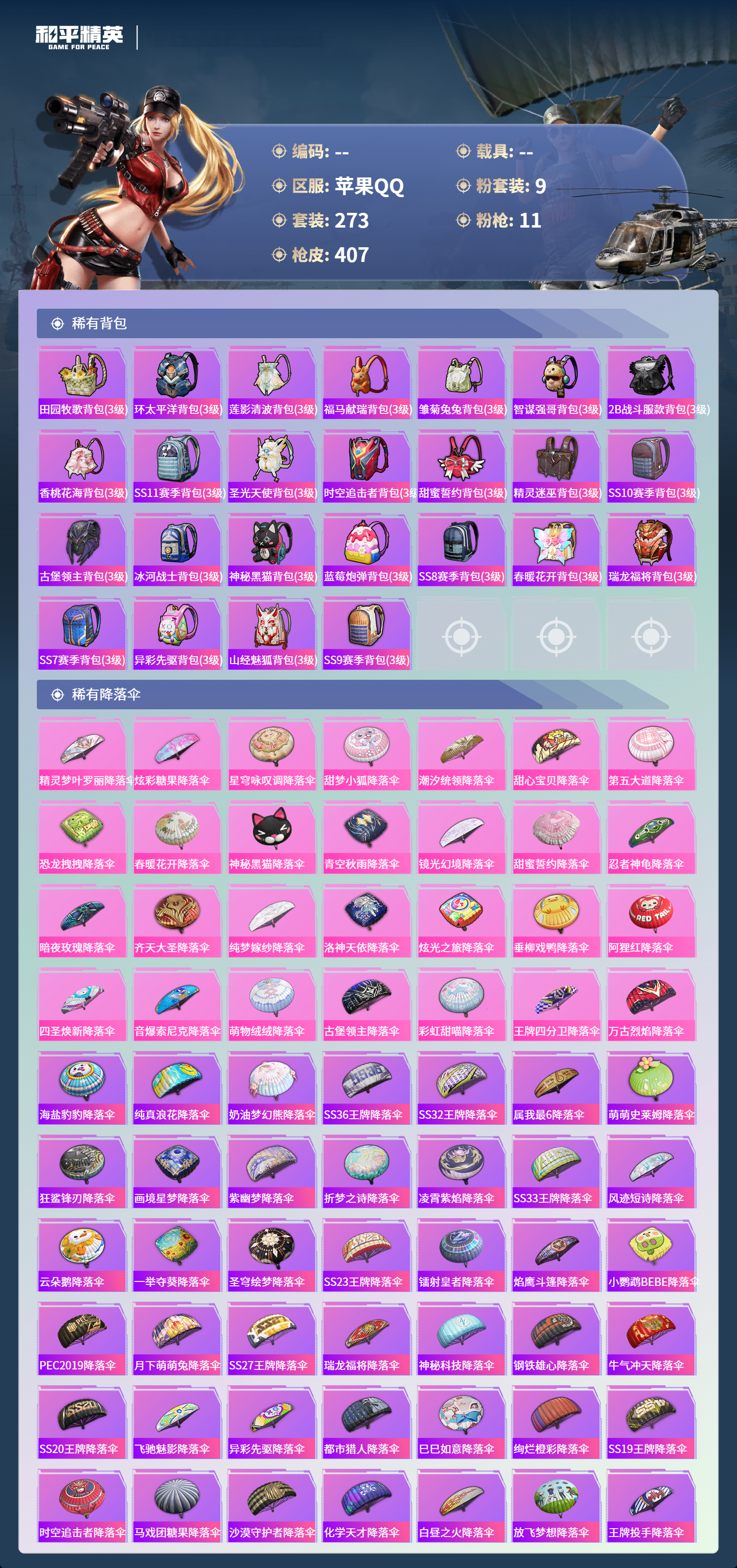 HPCMW4126908和平精英账号详情图10 HPCMW4126908和平精英账号详情图10