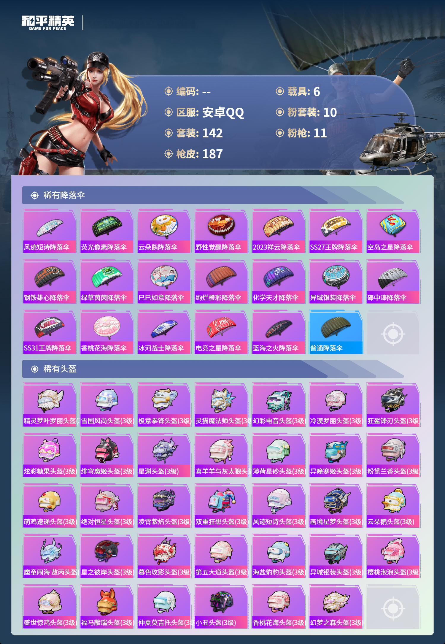 HPCMW4126866和平精英账号详情图7