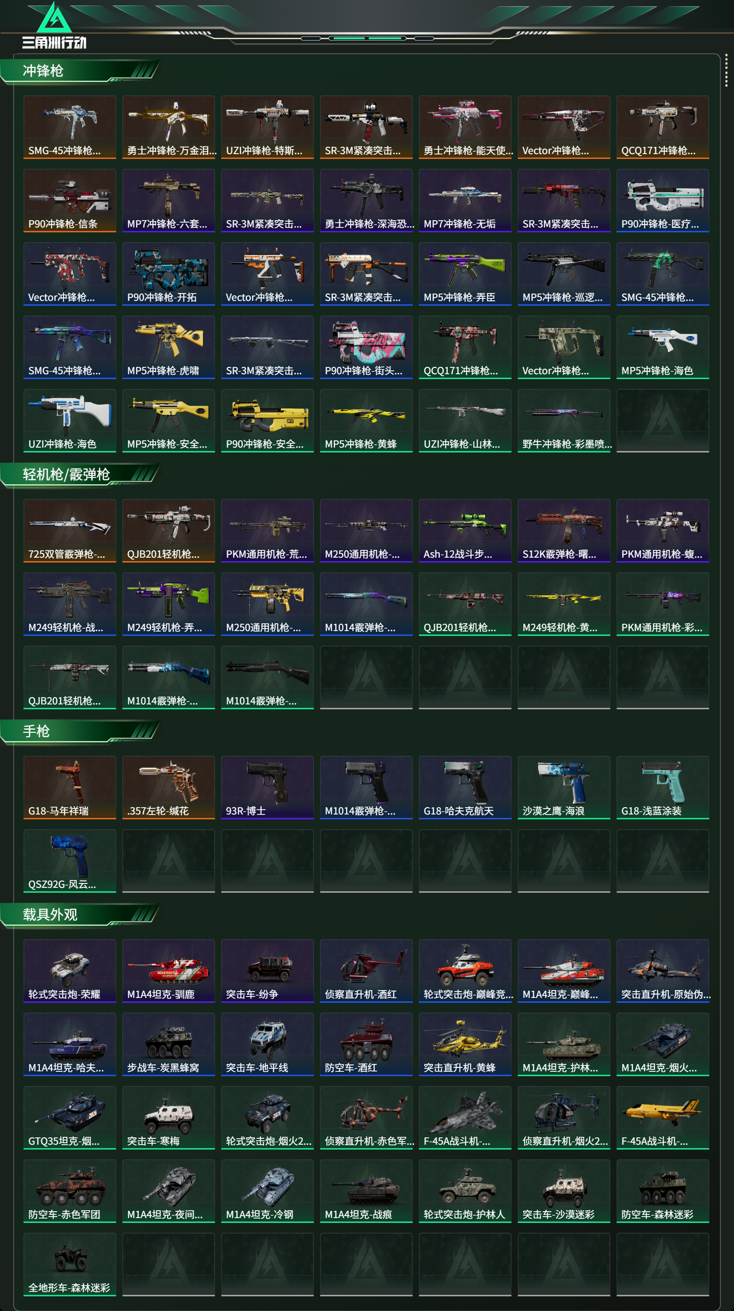 SJZCMW470344三角洲行动账号详情图15