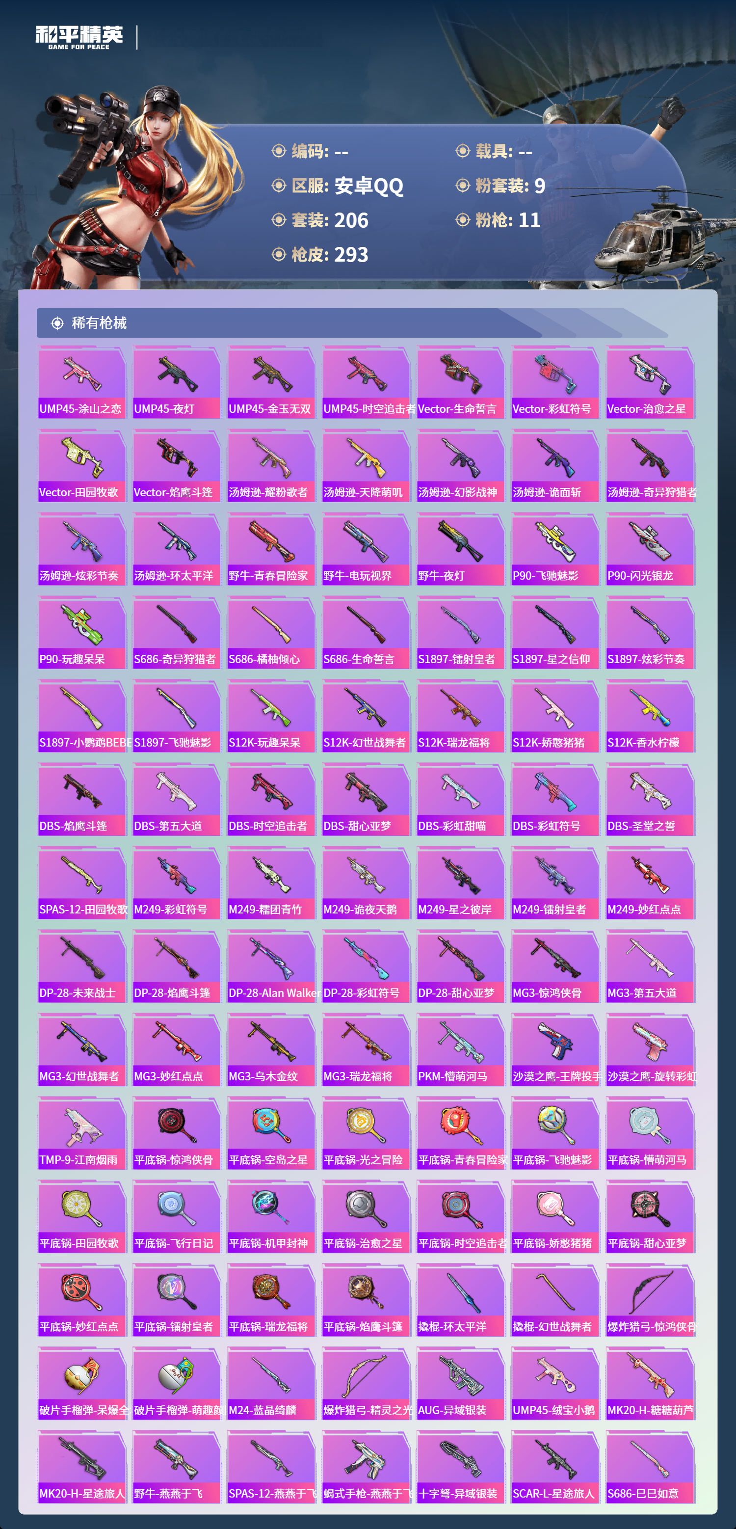 HPCMW4126819和平精英账号详情图6