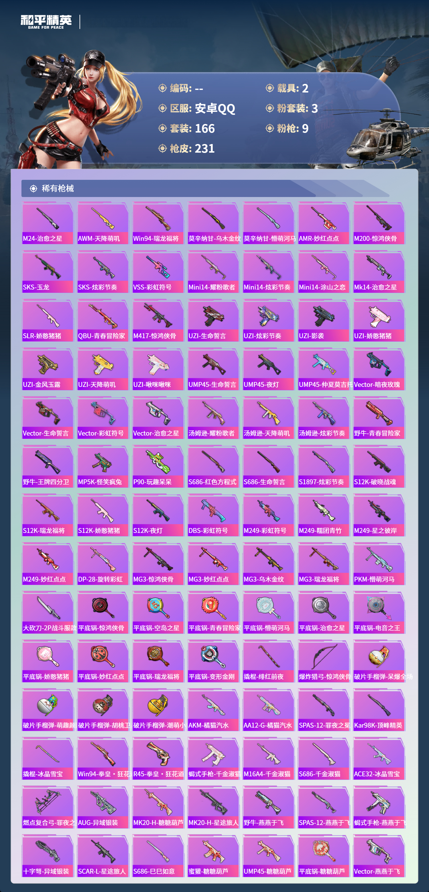 HPCMW4126860和平精英账号详情图5 HPCMW4126860和平精英账号详情图5