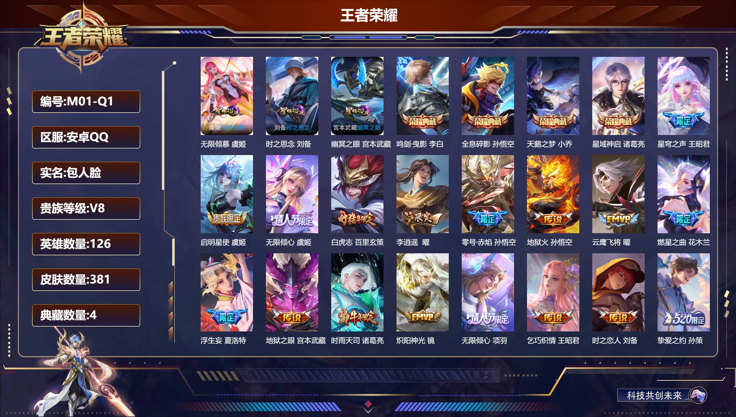 王者荣耀账号安卓QQ-V8-4典藏24传说 打野35段 对抗路30段 金标万战 曜 3星传说 无限倾慕 时之思念 幽冥之