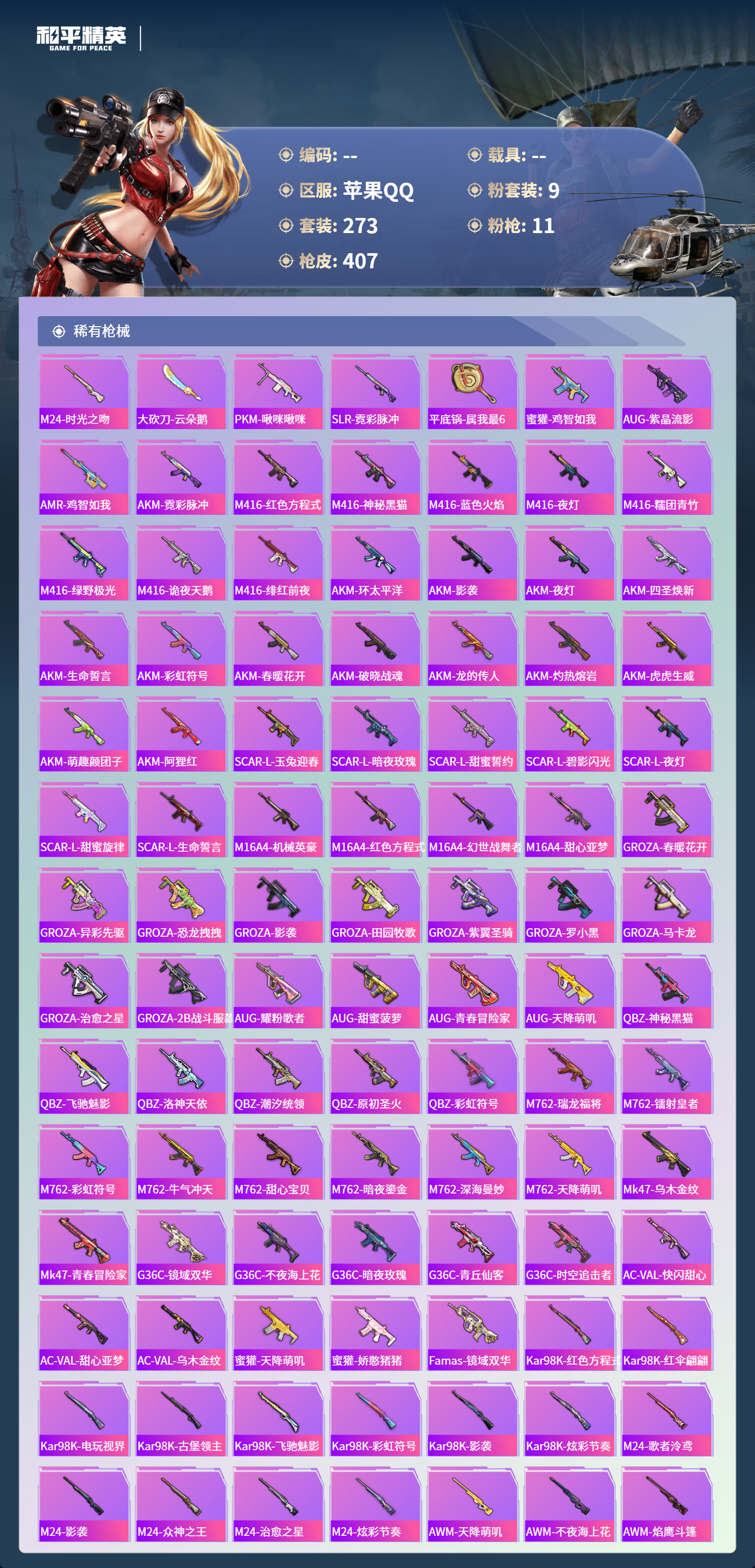 HPCMW4126908和平精英账号详情图6 HPCMW4126908和平精英账号详情图6