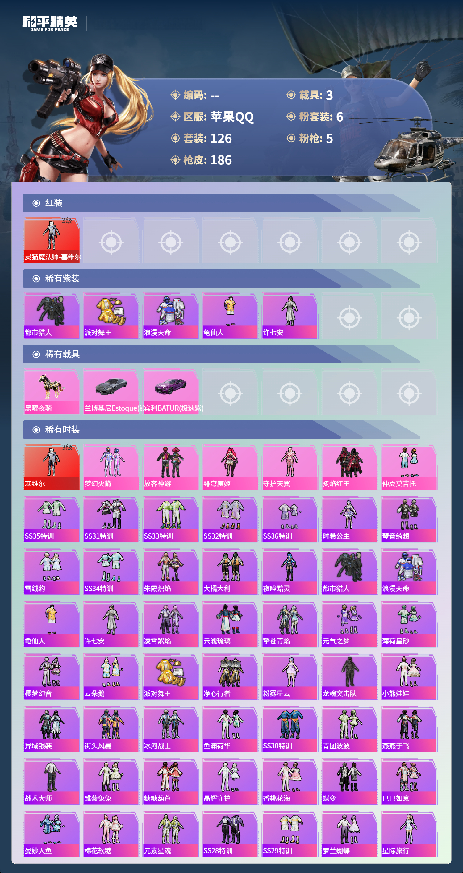 HPCMW4126917和平精英账号详情图2