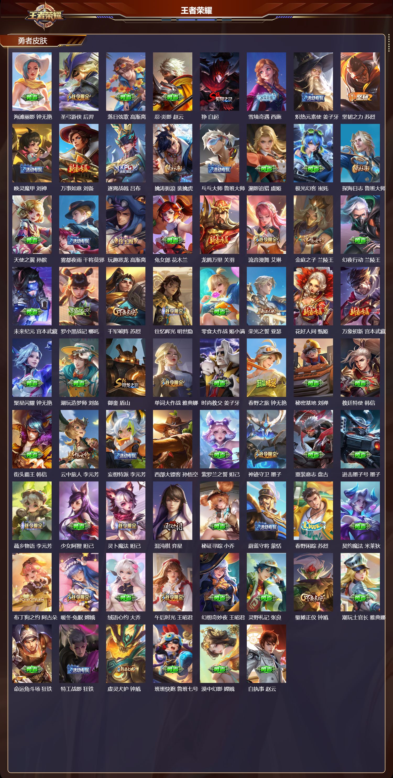 WZCMW4228933王者荣耀账号详情图11 WZCMW4228933王者荣耀账号详情图11