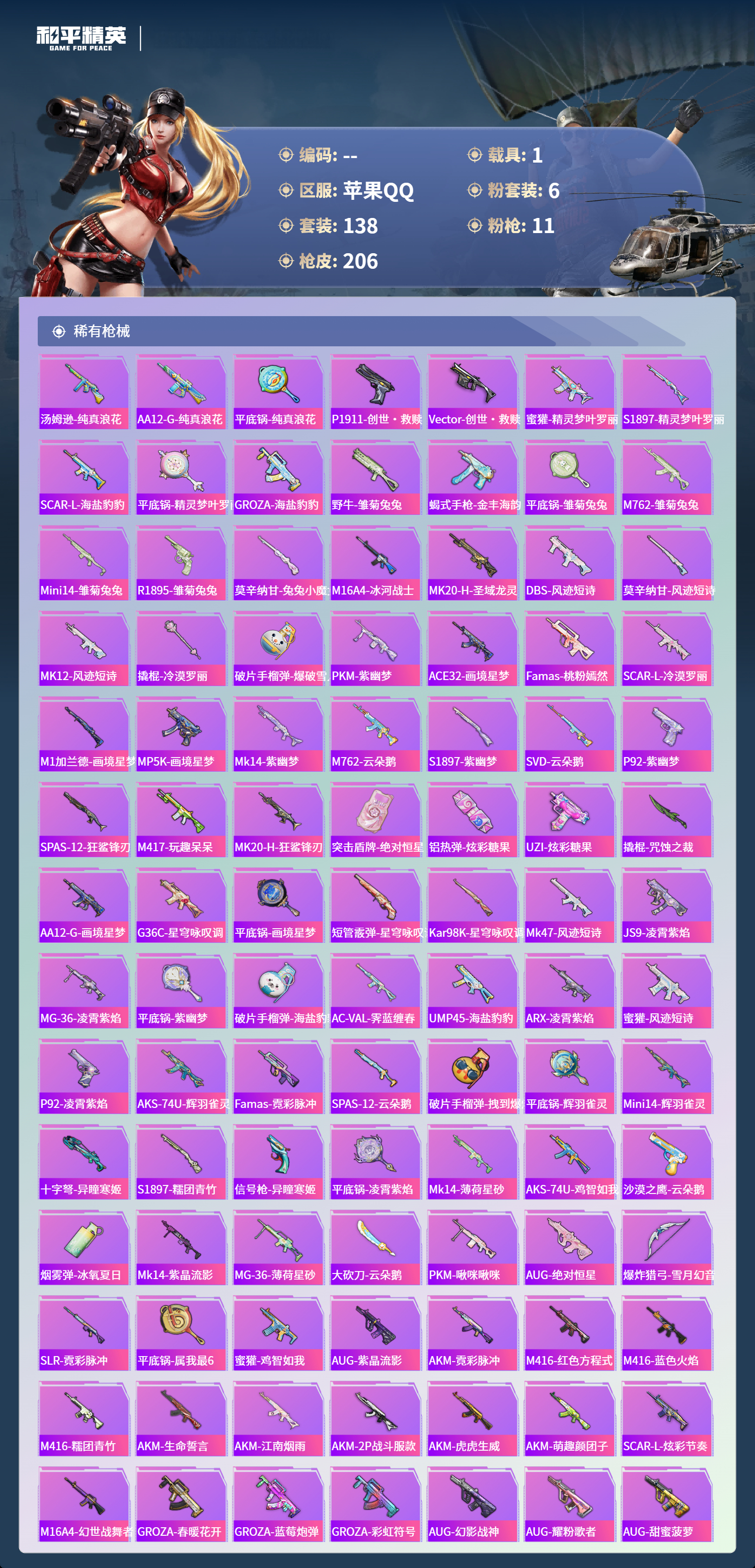 HPCMW4126877和平精英账号详情图4