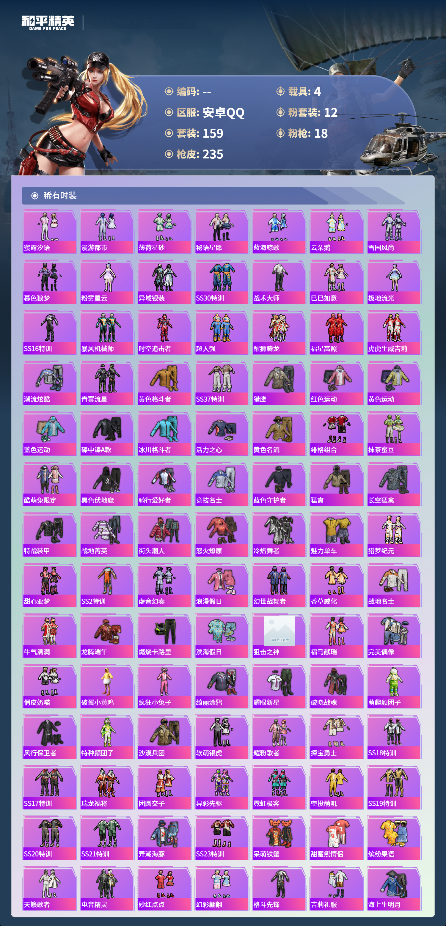 HPCMW4127045和平精英账号详情图3