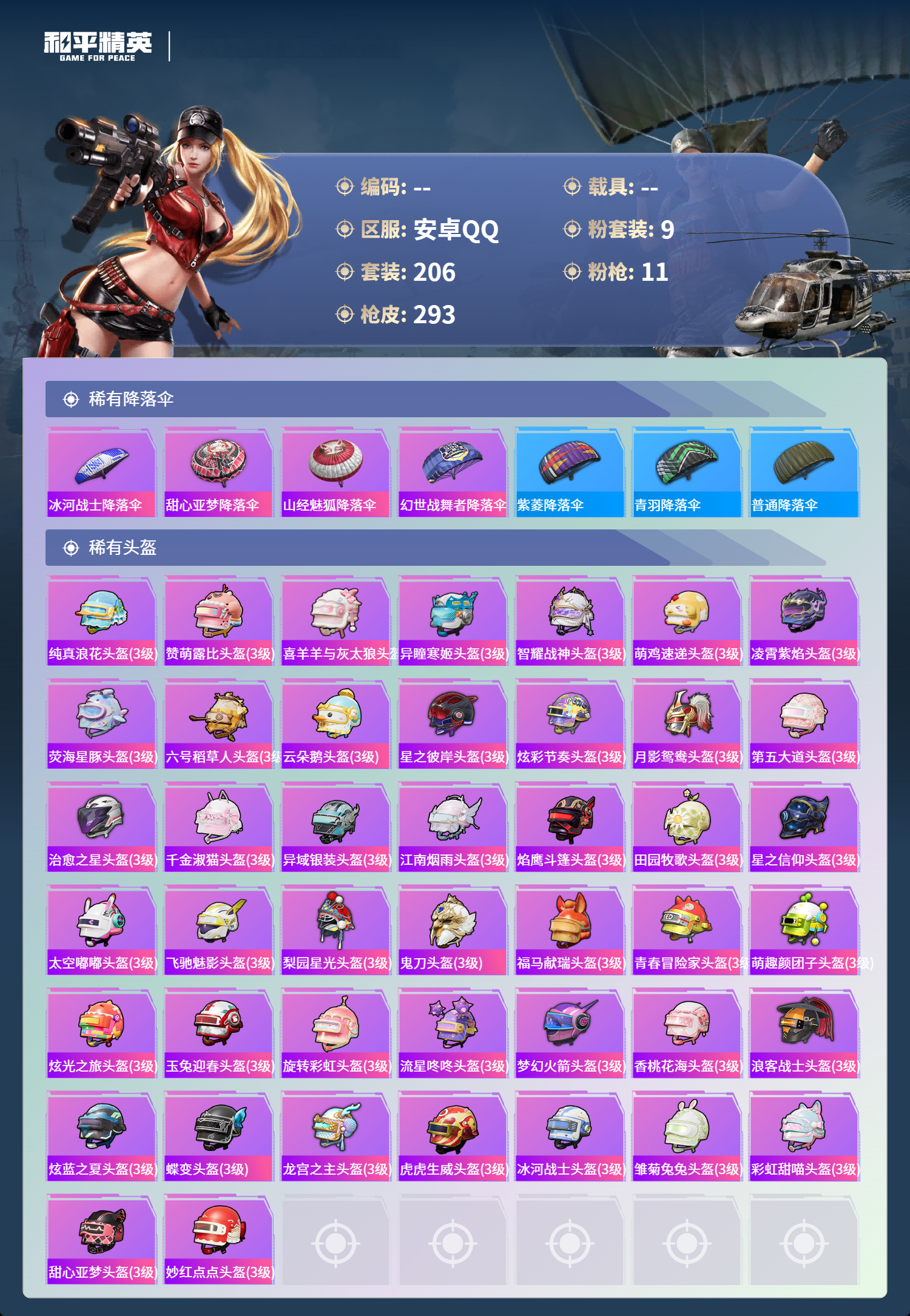 HPCMW4126819和平精英账号详情图9