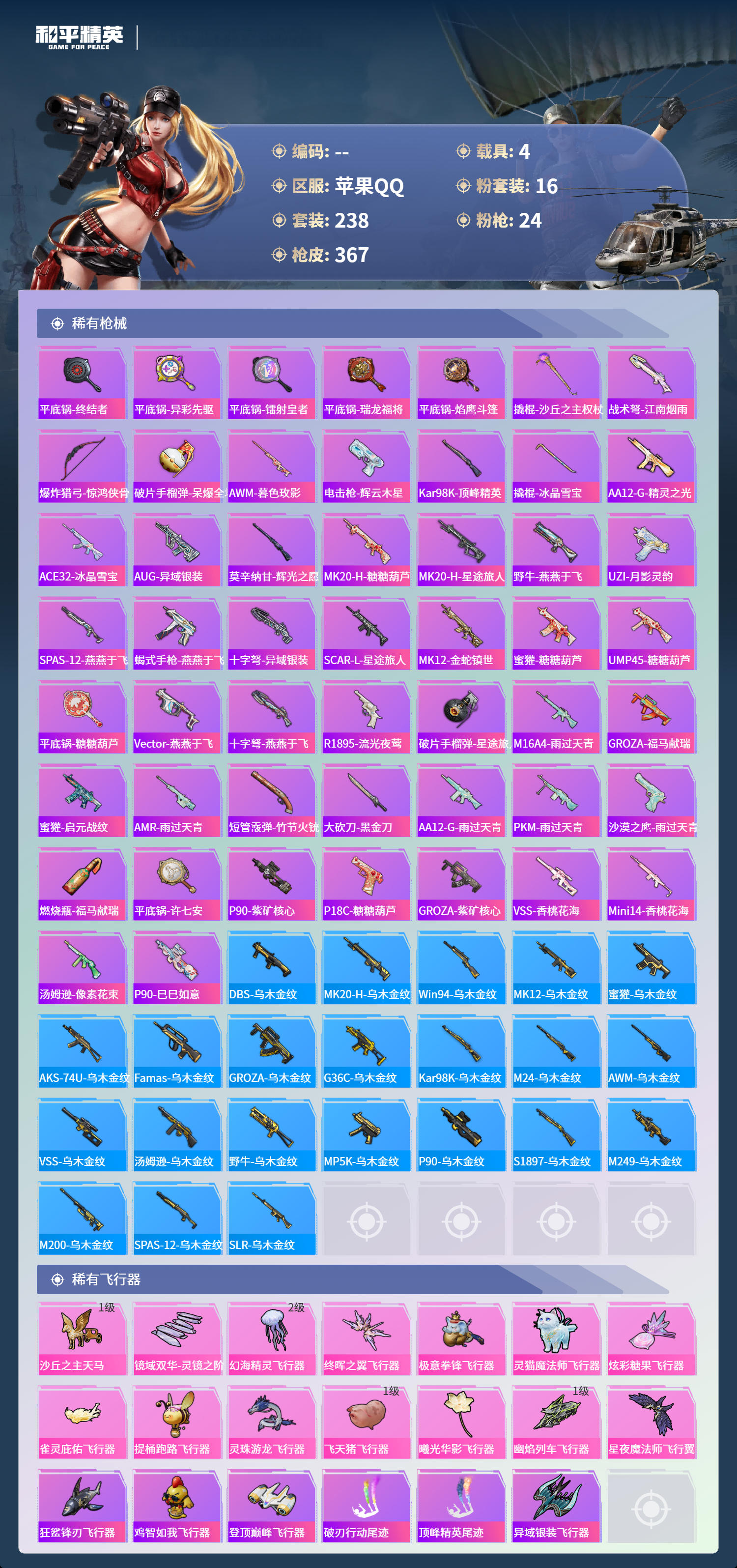 HPCMW4126891和平精英账号详情图8