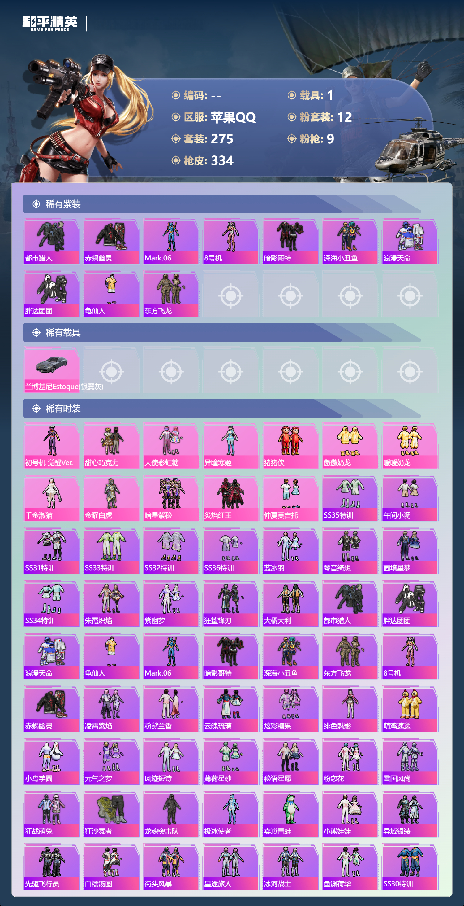 HPCMW4129890和平精英账号详情图5