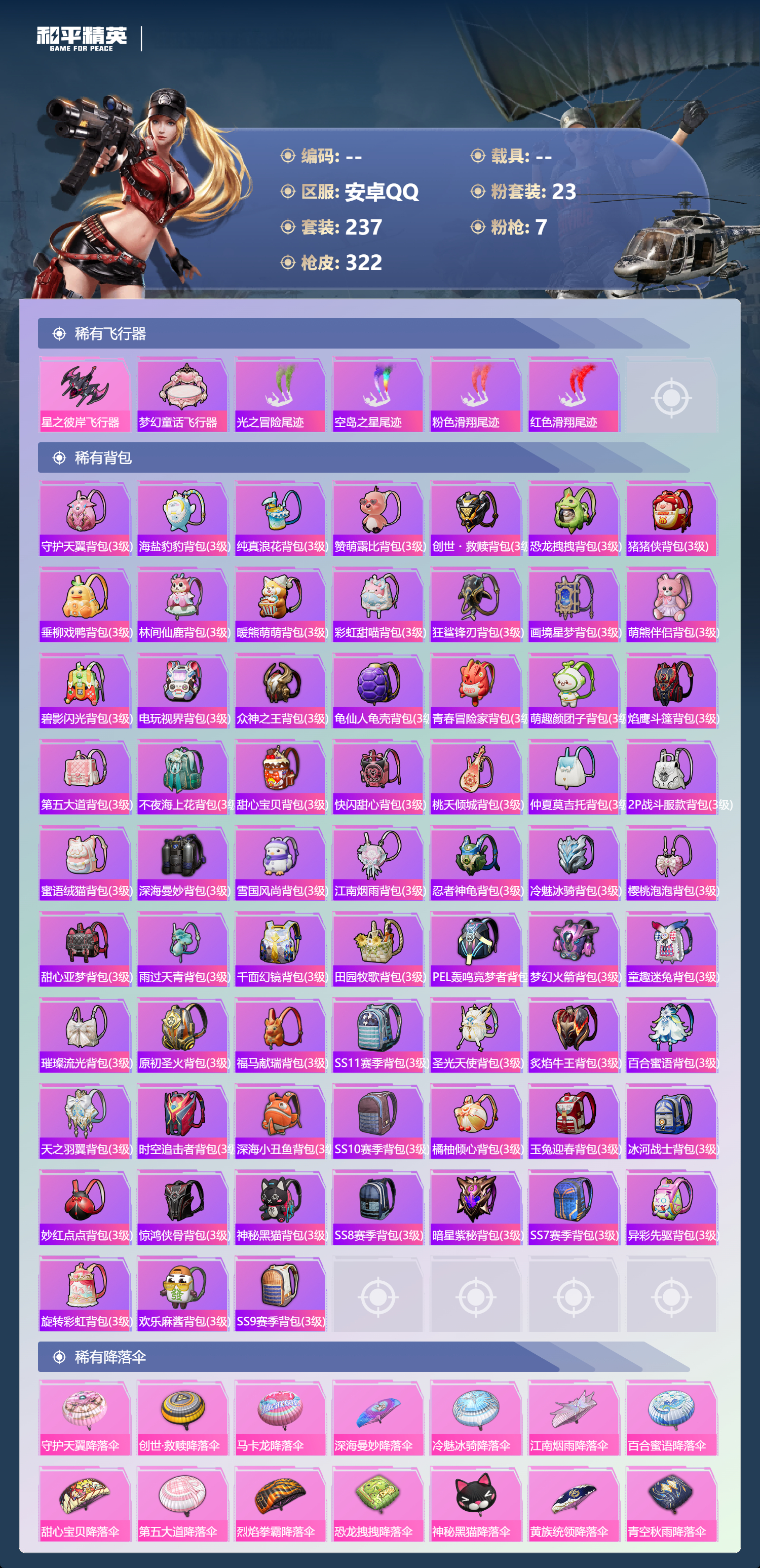 HPSJ4125450和平精英账号详情图11 HPSJ4125450和平精英账号详情图11