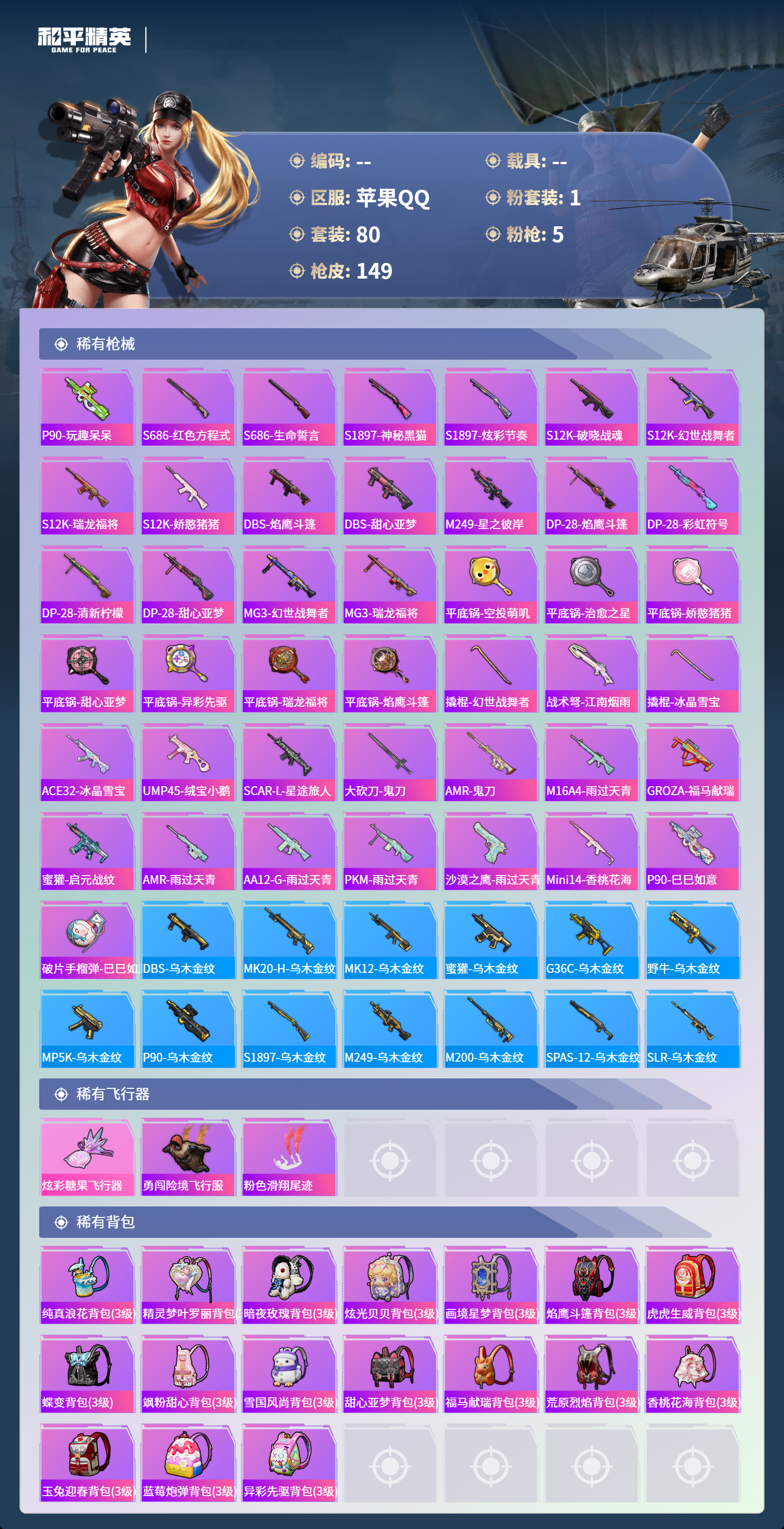 HPCMW4126814和平精英账号详情图4