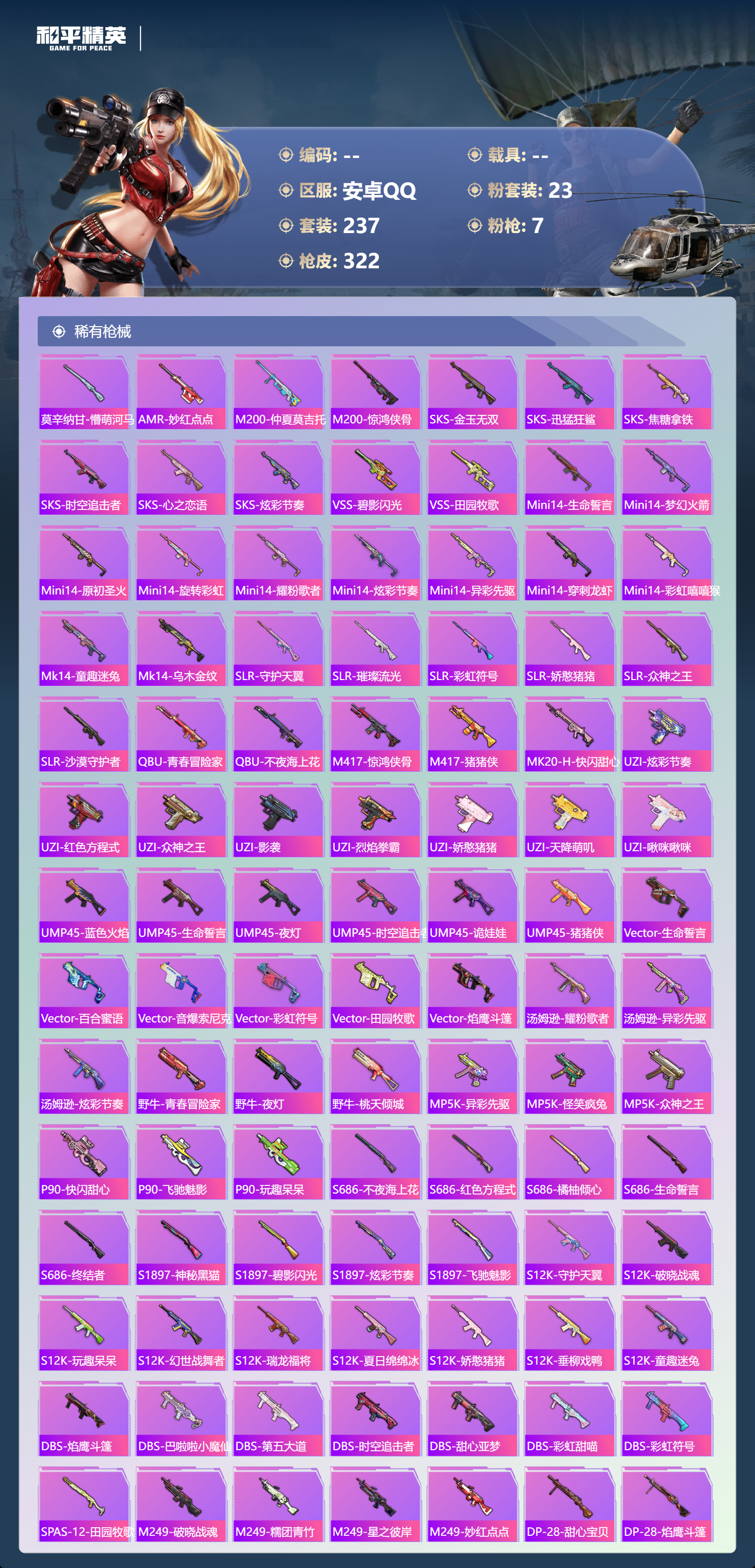 HPSJ4125450和平精英账号详情图9 HPSJ4125450和平精英账号详情图9