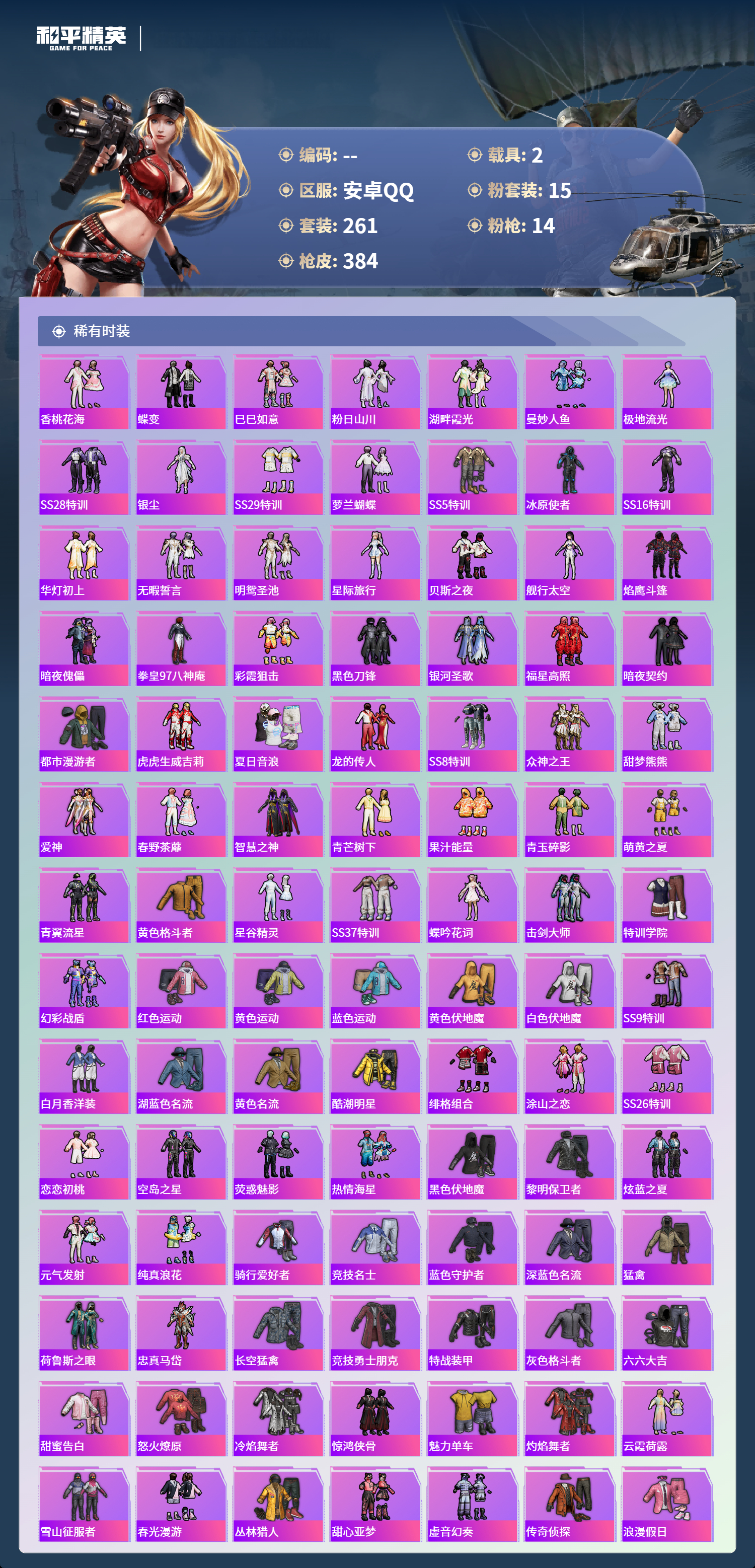 HPCMW4127000和平精英账号详情图3 HPCMW4127000和平精英账号详情图3