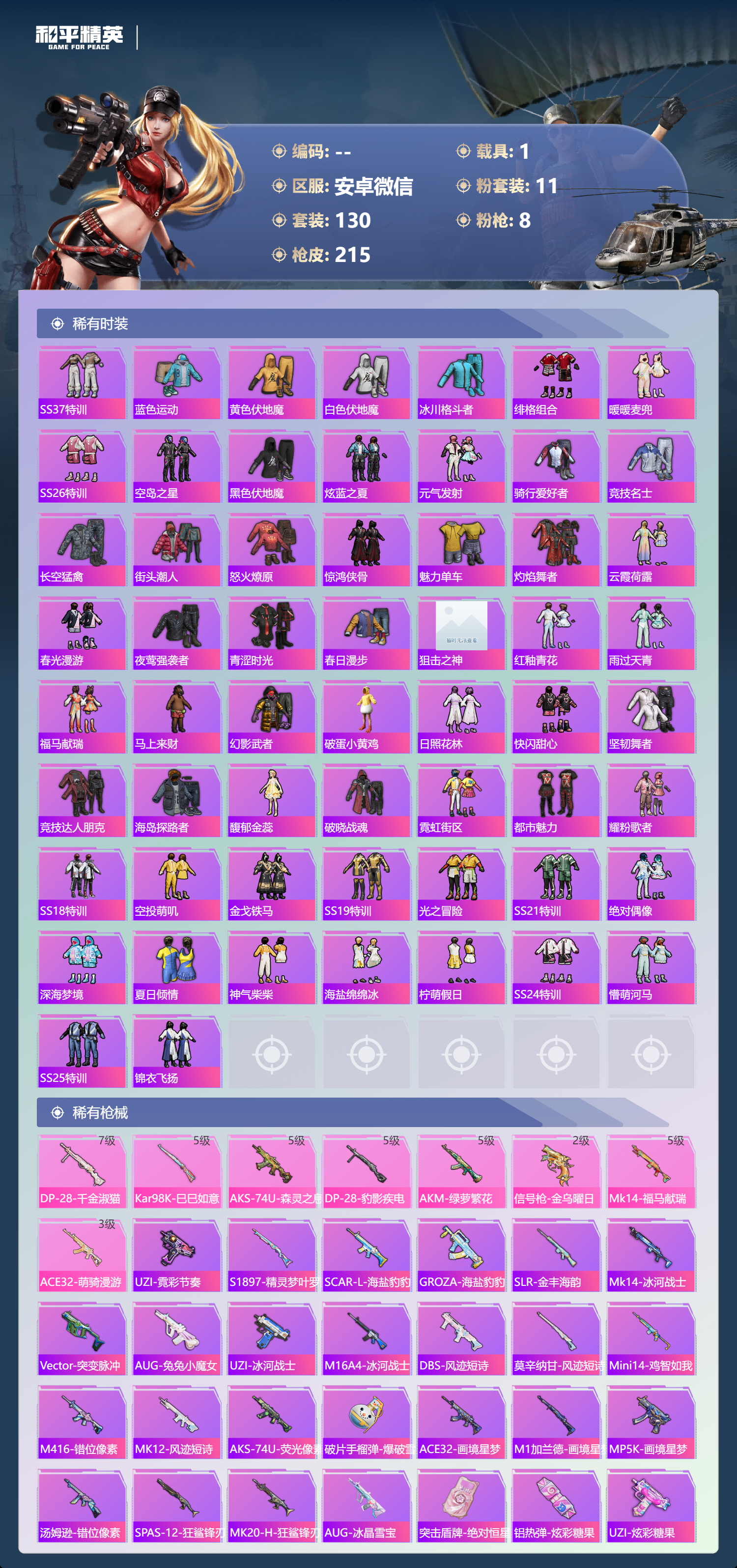 HPSJ4129883和平精英账号详情图6