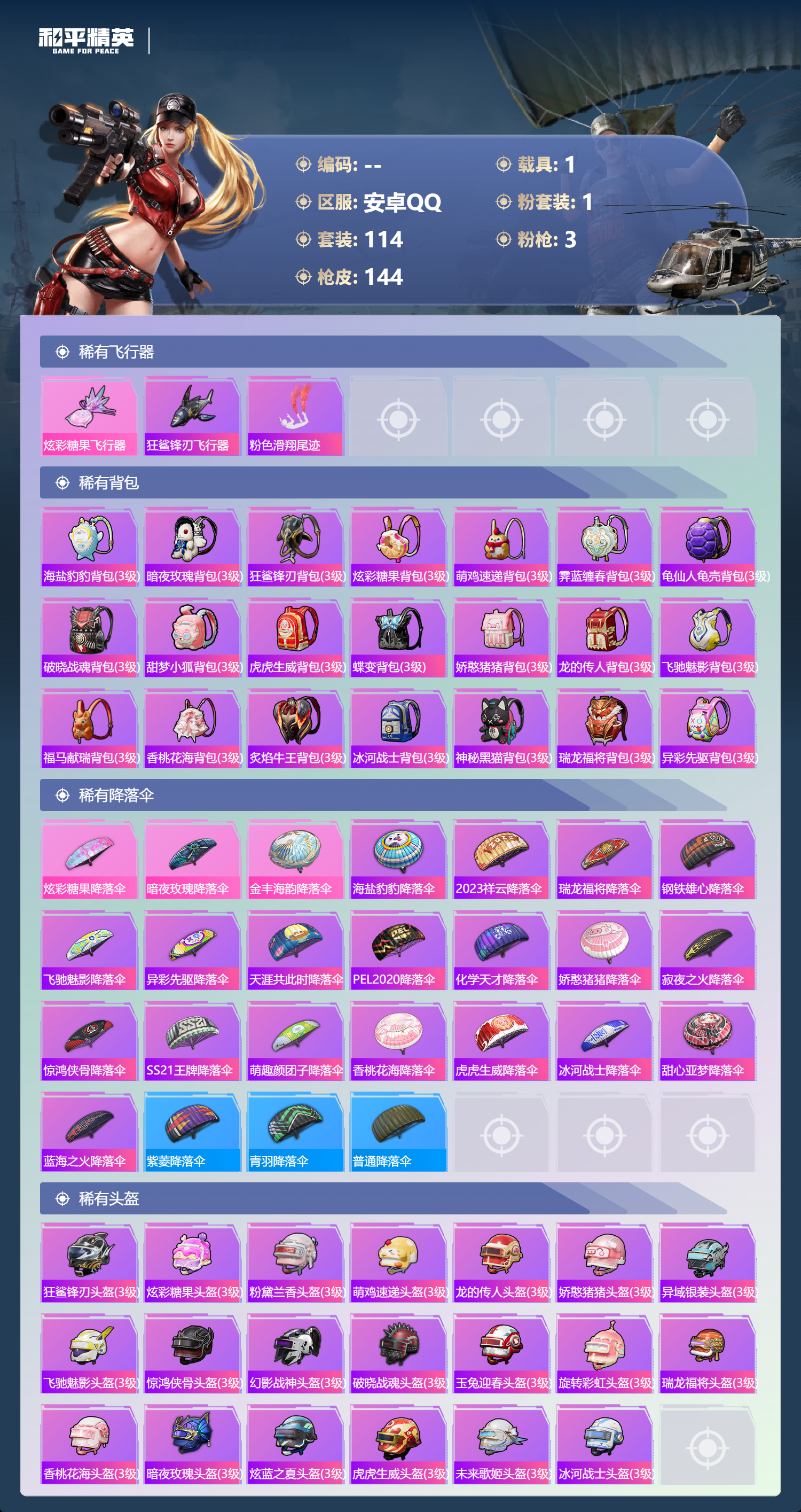 HPCMW4127078和平精英账号详情图8