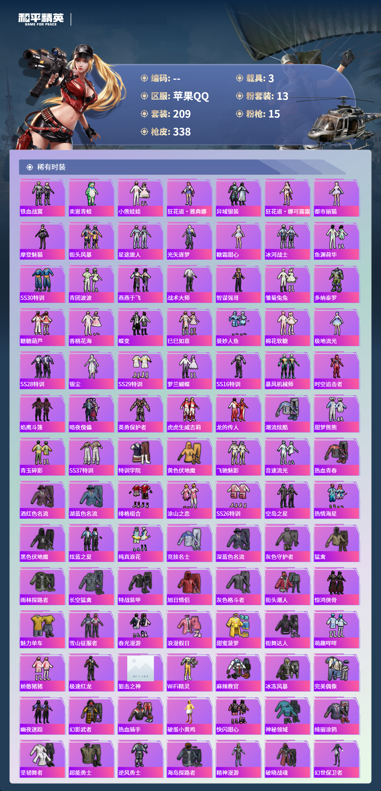 HPCMW4126986和平精英账号详情图3