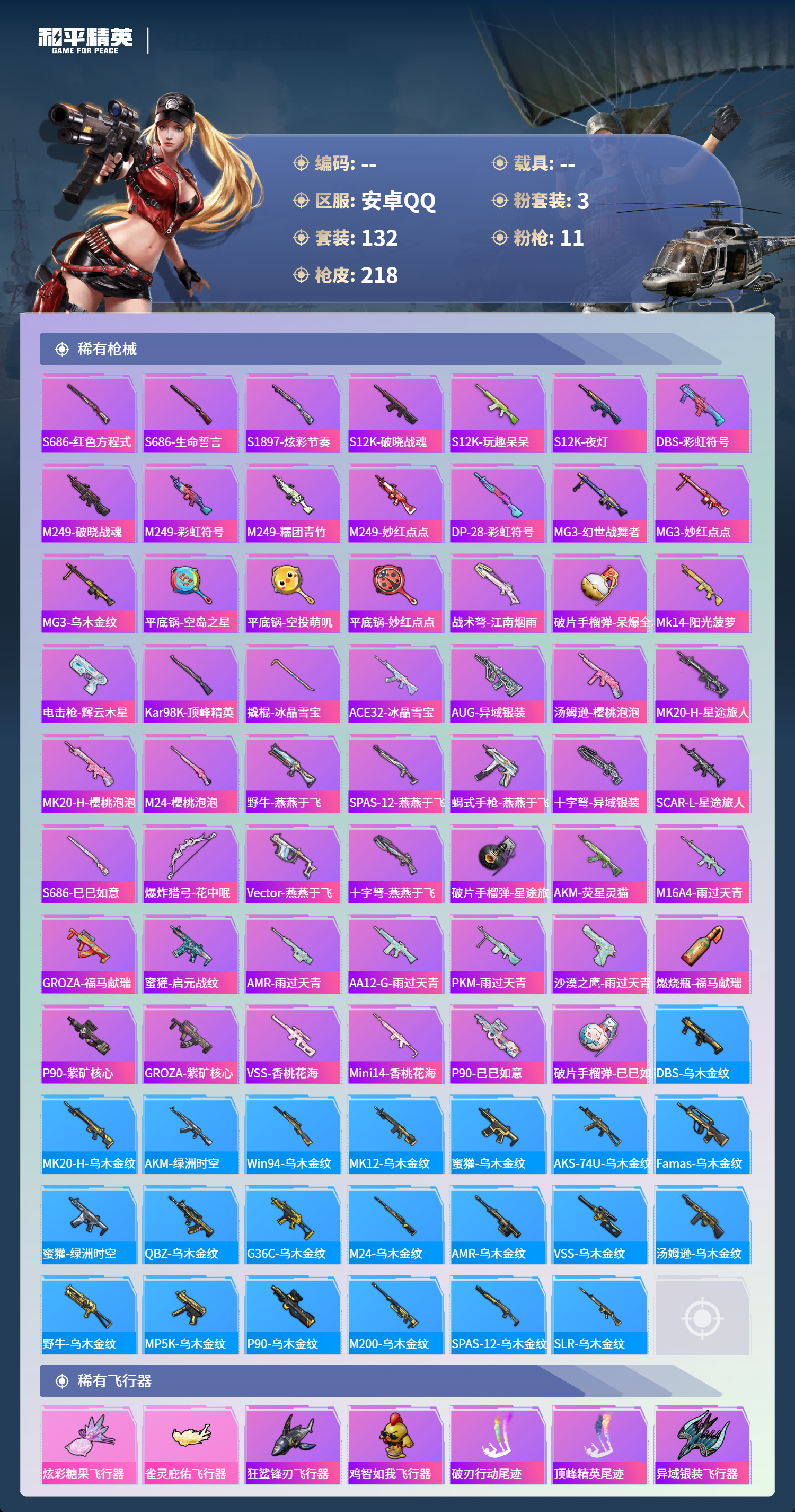 HPCMW4126903和平精英账号详情图5