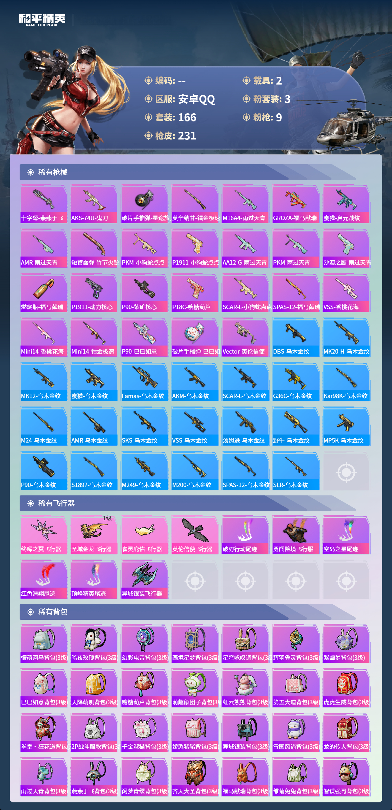 HPCMW4126860和平精英账号详情图6 HPCMW4126860和平精英账号详情图6