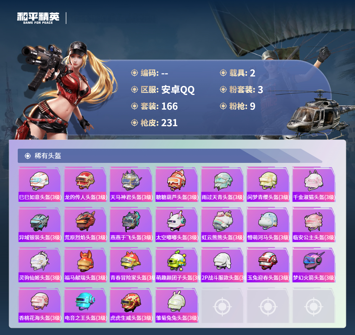 HPCMW4126860和平精英账号详情图8 HPCMW4126860和平精英账号详情图8