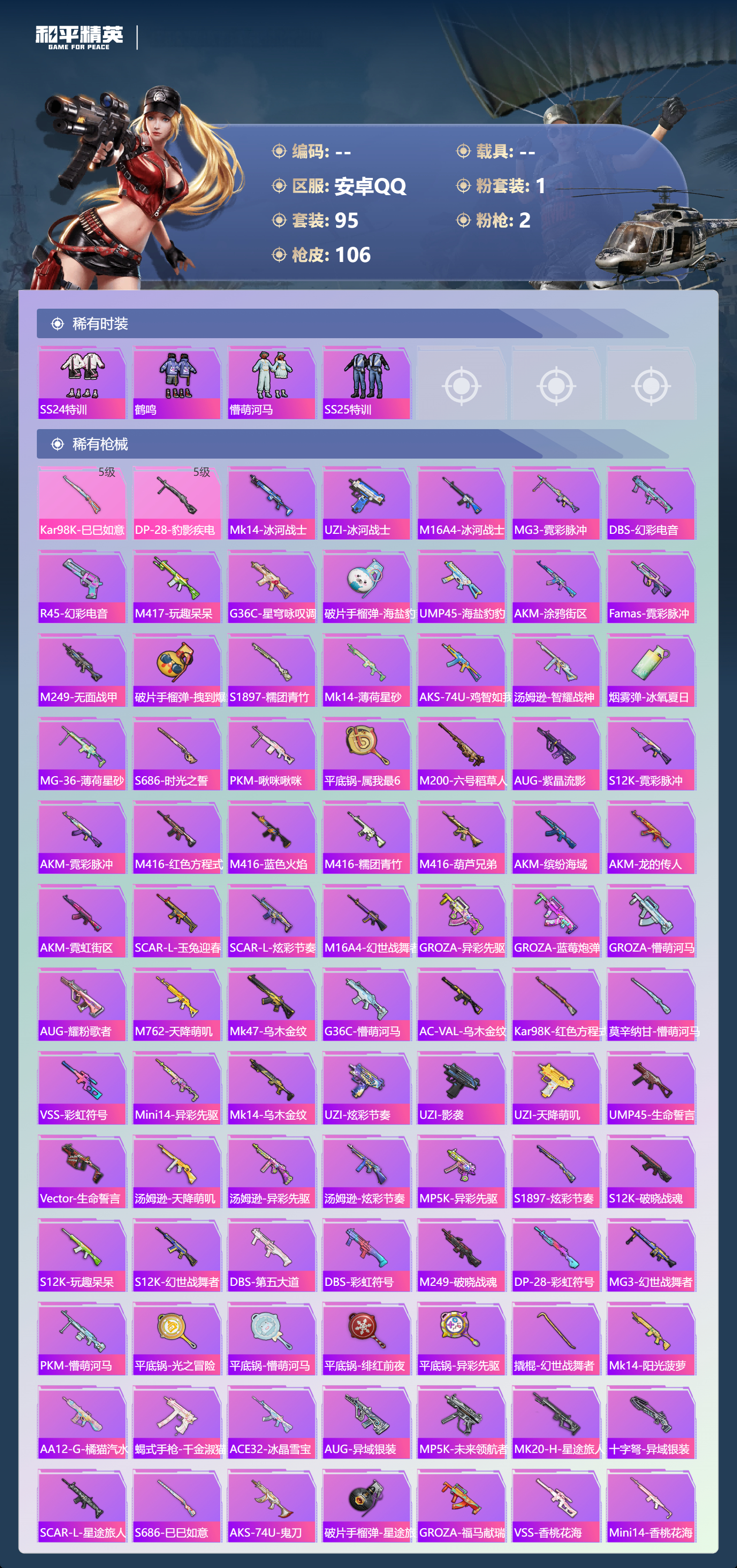 HPCMW4131428和平精英账号详情图6