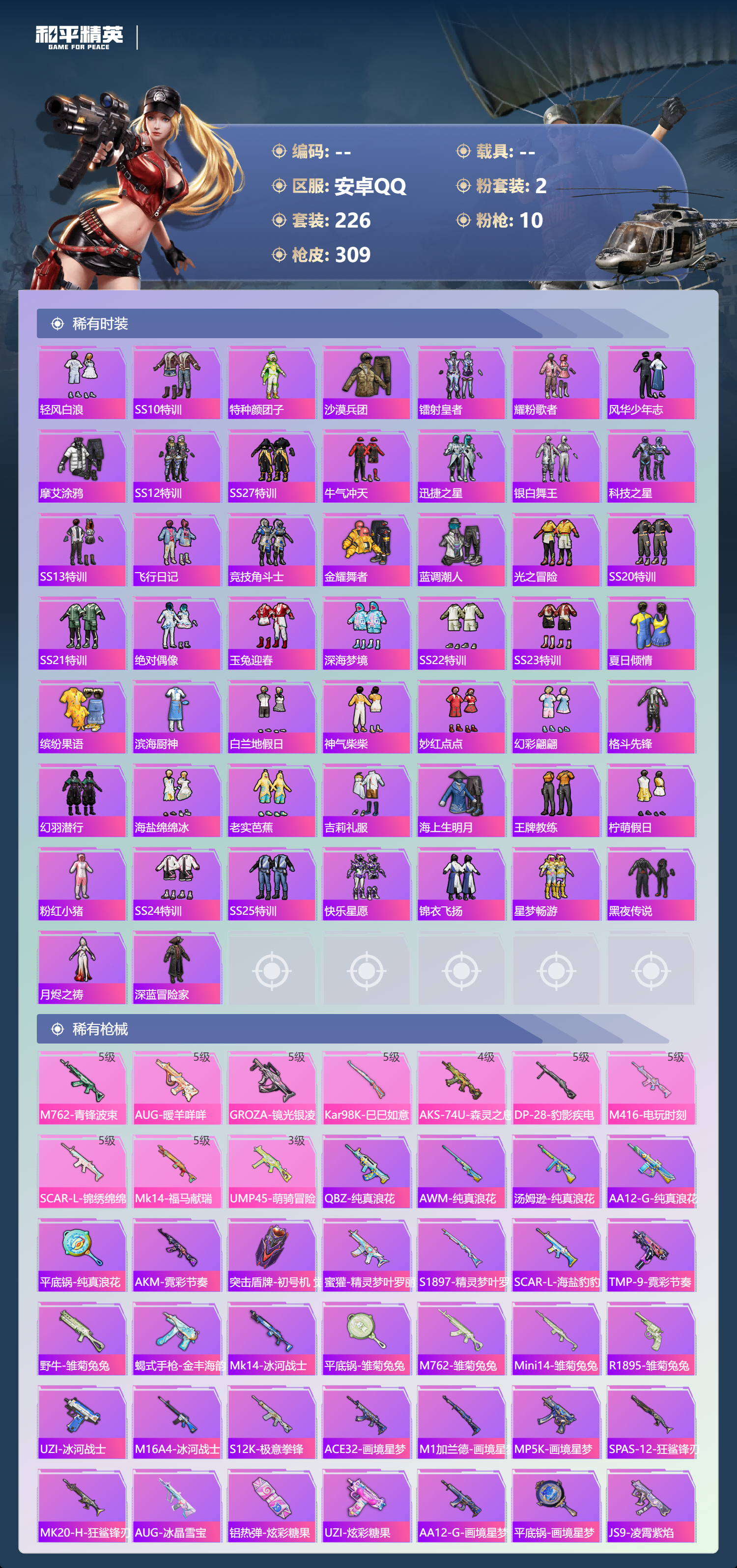 HPSJ4128335和平精英账号详情图7 HPSJ4128335和平精英账号详情图7