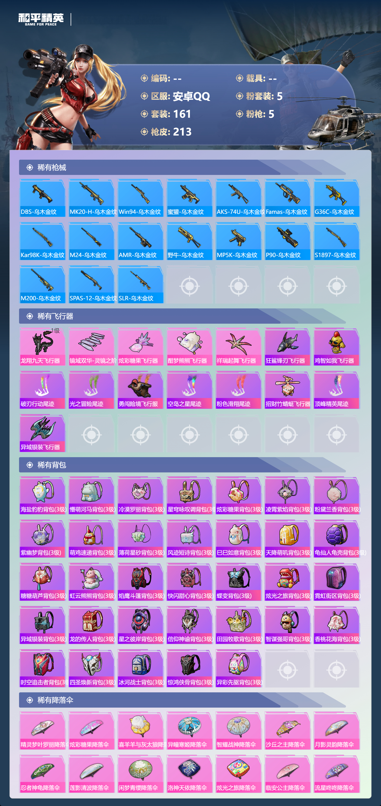 HPSJ4128469和平精英账号详情图9 HPSJ4128469和平精英账号详情图9