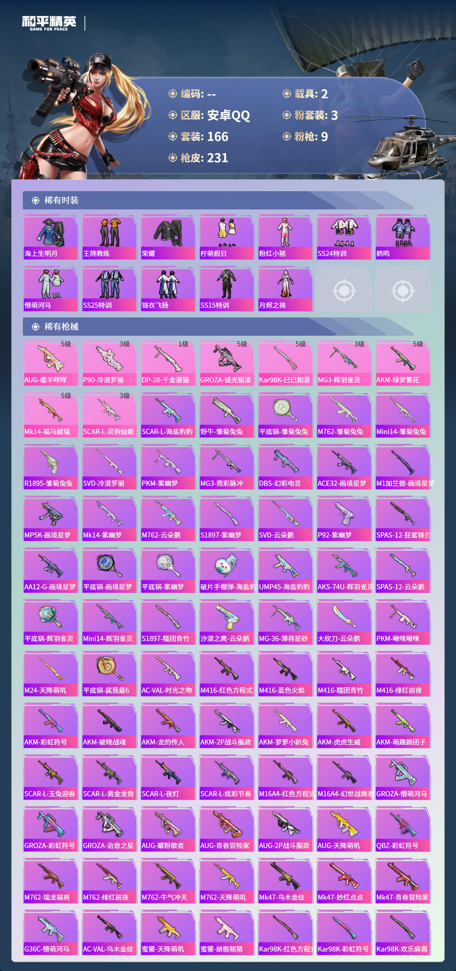 HPCMW4126860和平精英账号详情图4 HPCMW4126860和平精英账号详情图4