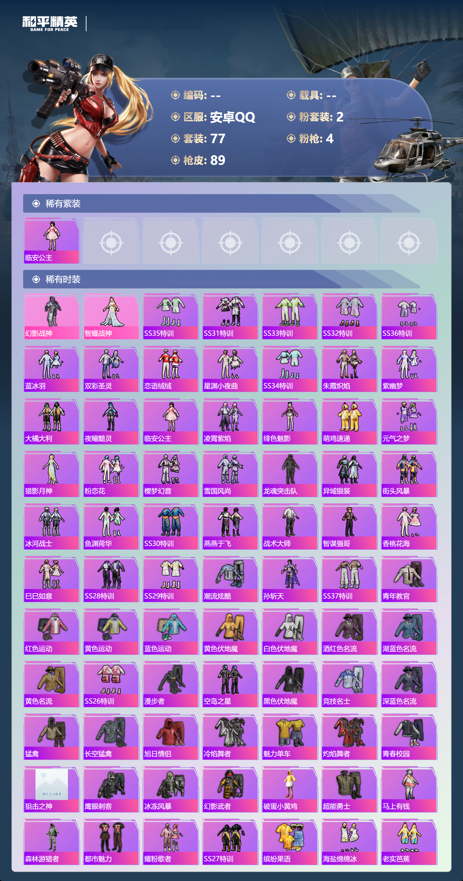 HPSJ4123131和平精英账号详情图5