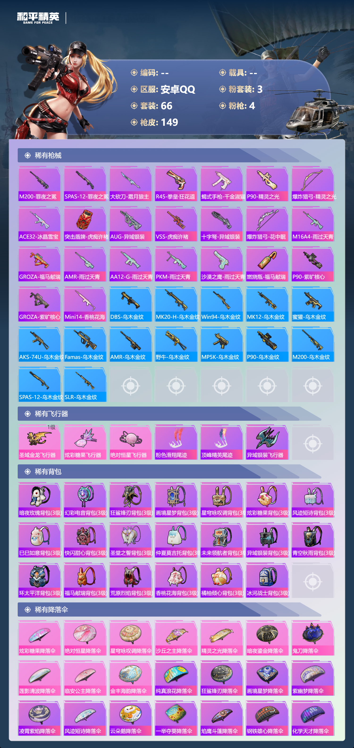 HPCMW4127375和平精英账号详情图7