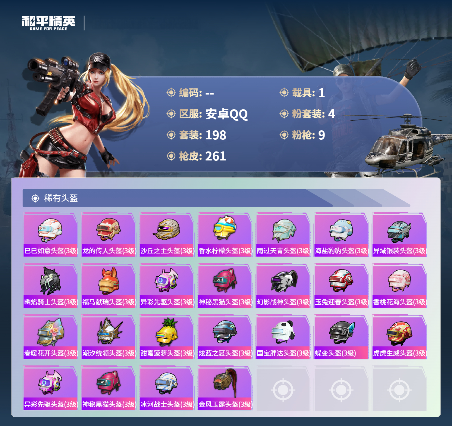 HPCMW4126842和平精英账号详情图9