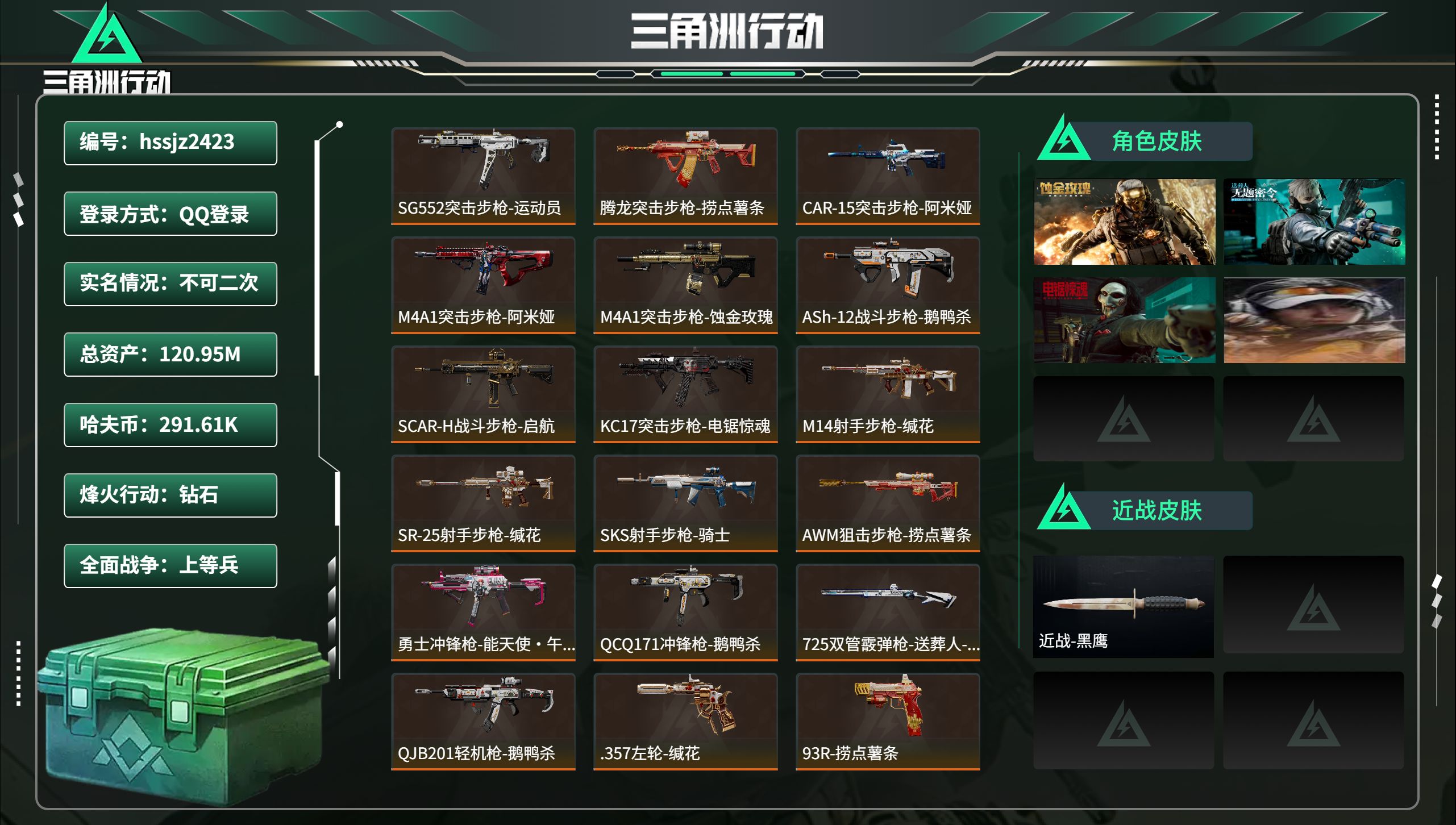 三角洲行动账号QQhssjz2423 总资产120.95M，哈夫币 291.61K，战场等级:21 上等兵，行动等级: