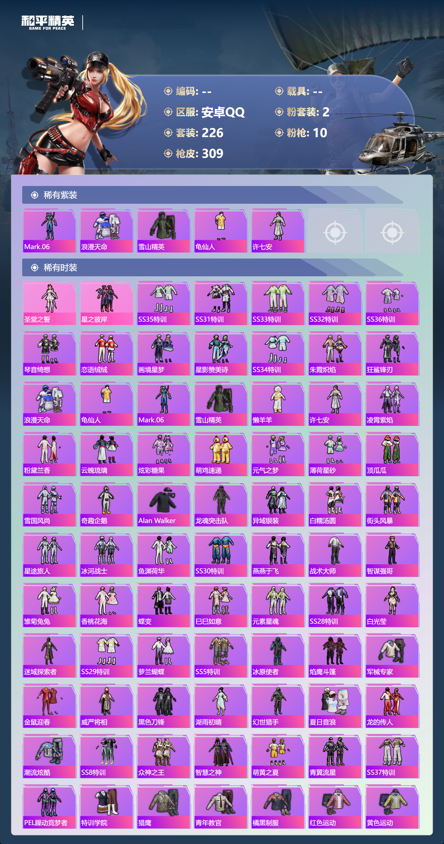 HPSJ4128335和平精英账号详情图5 HPSJ4128335和平精英账号详情图5